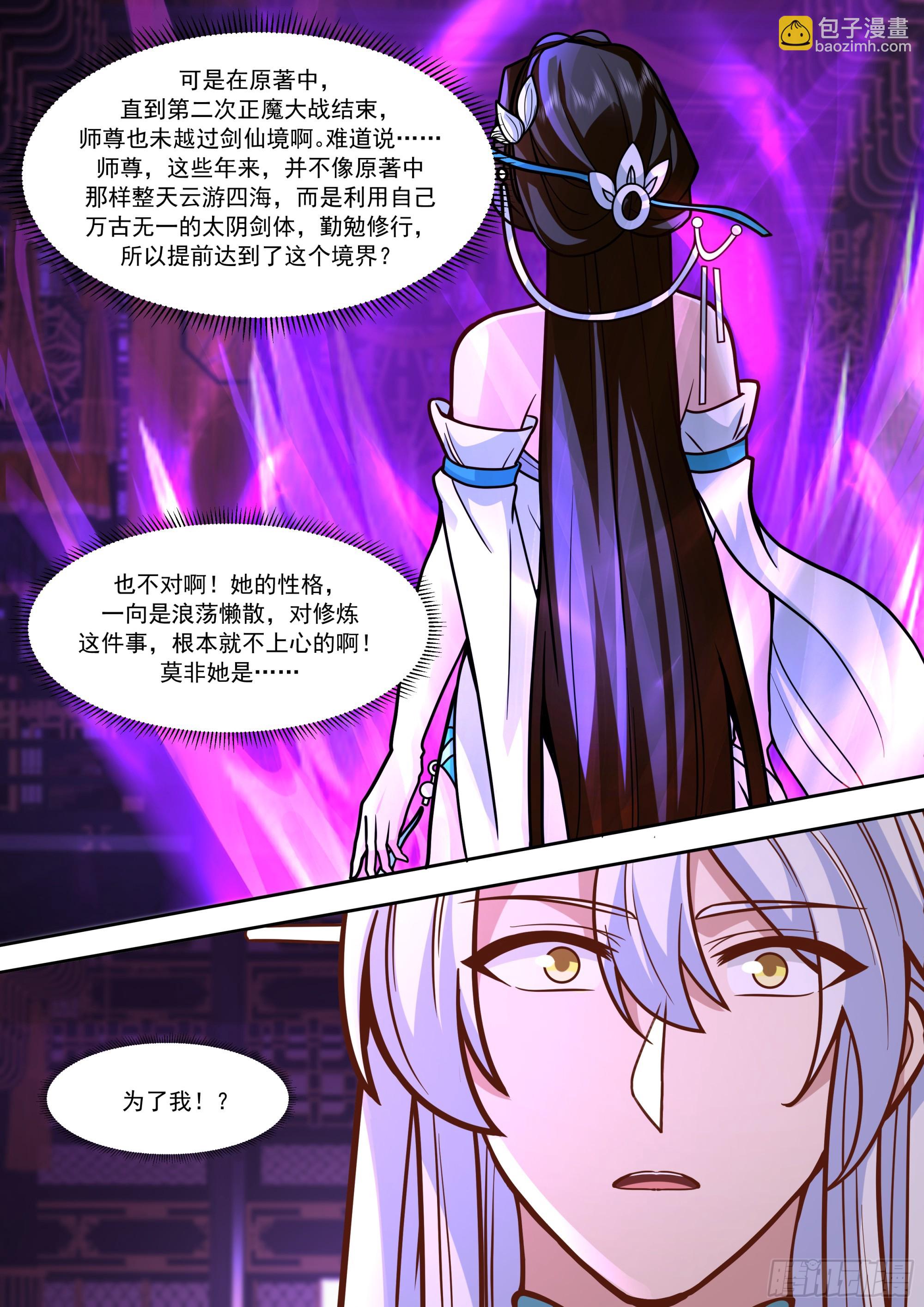 第152话-越来越粘人的小师妹-第153话