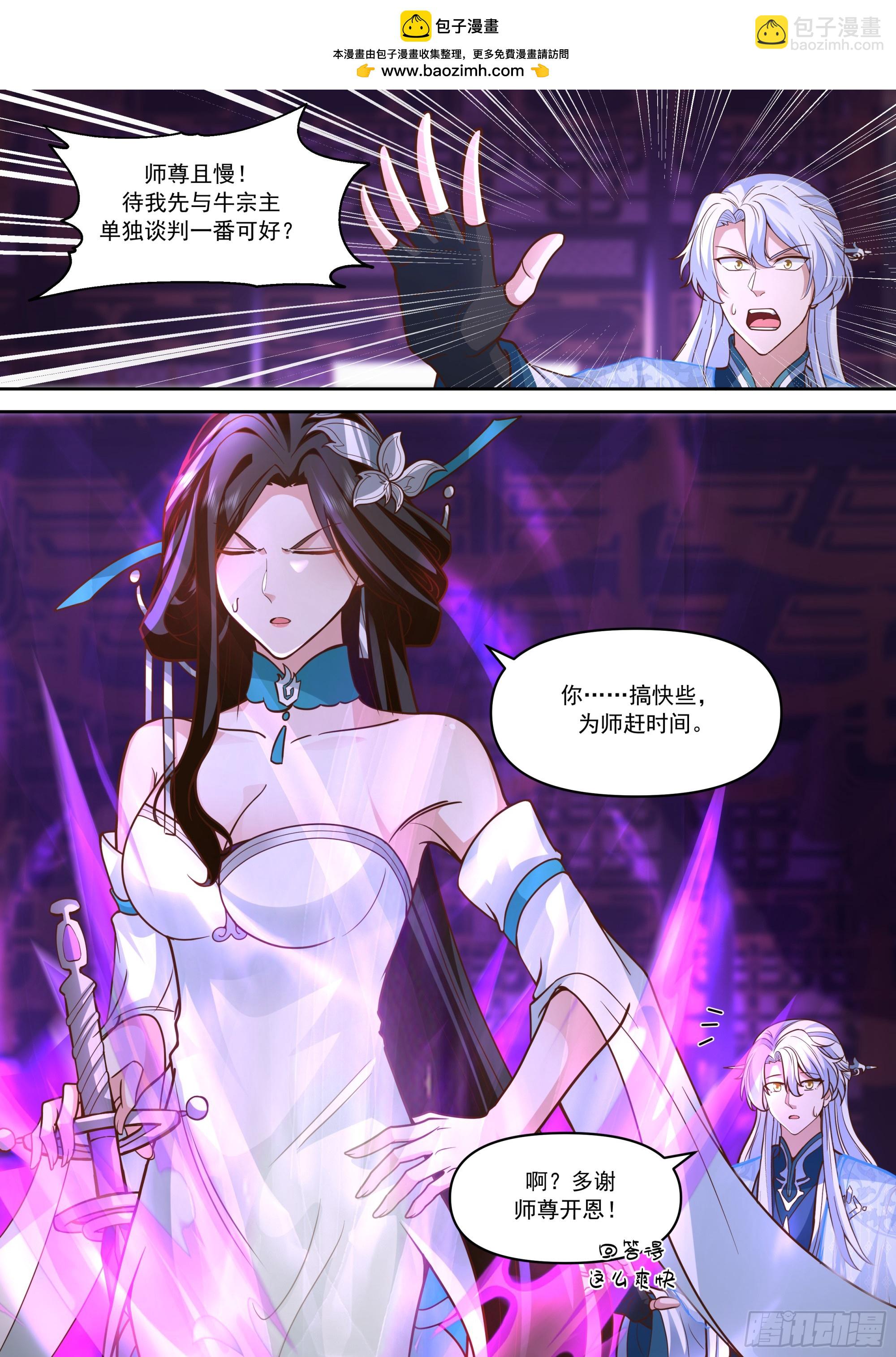 第152话-越来越粘人的小师妹-第153话