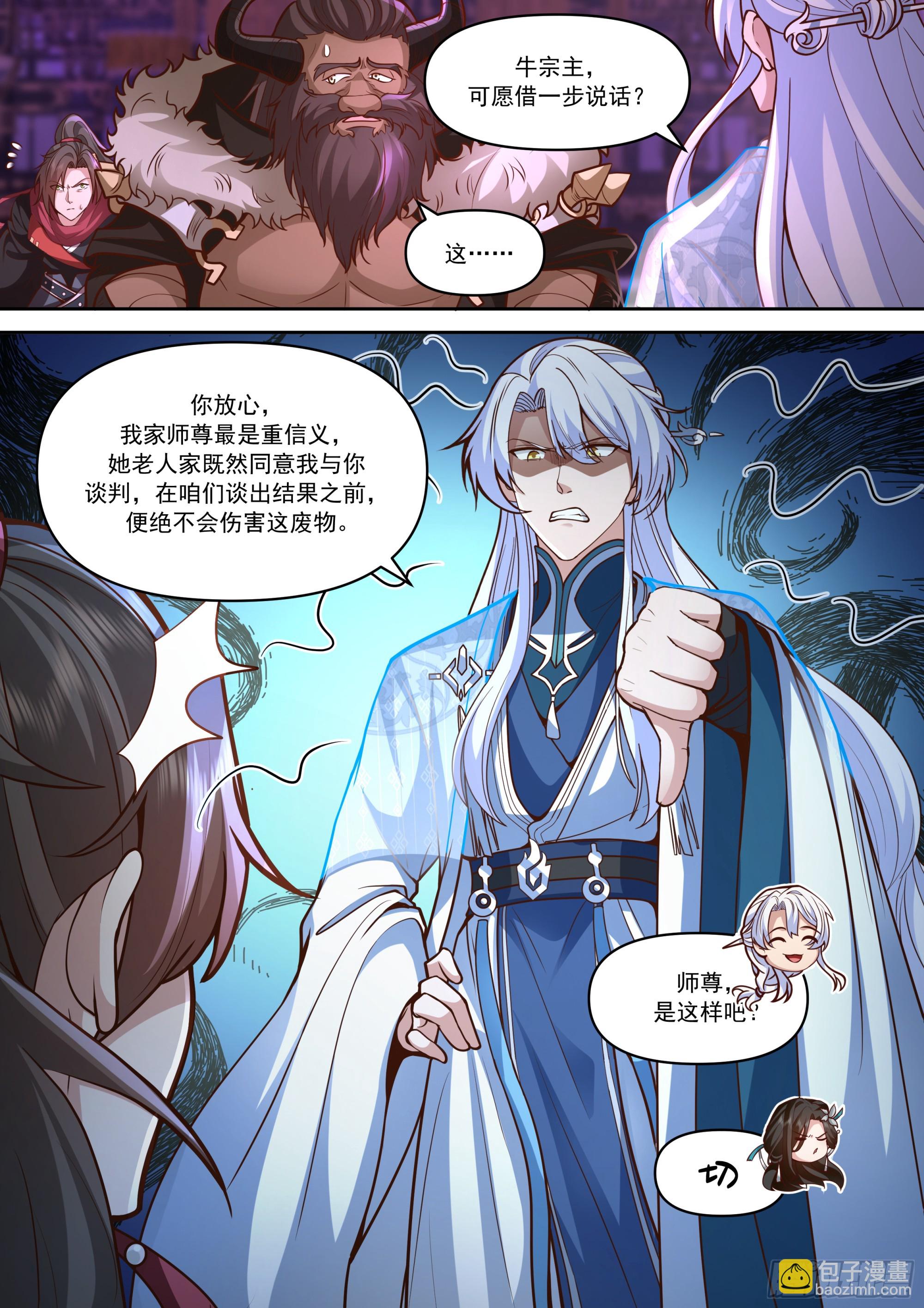 第152话-越来越粘人的小师妹-第153话