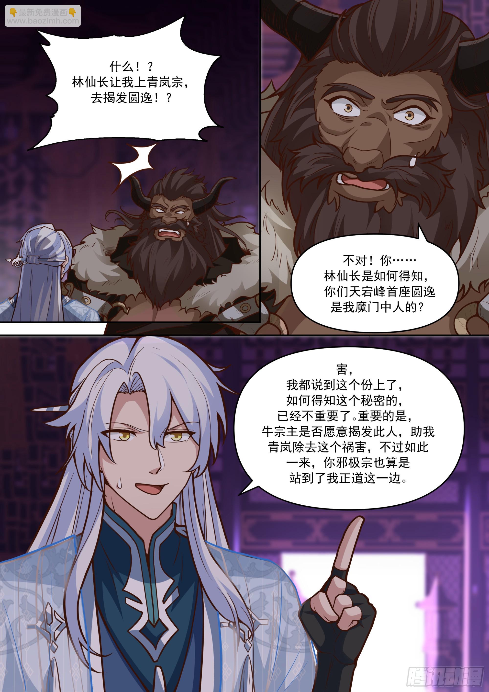 第152话-越来越粘人的小师妹-第153话