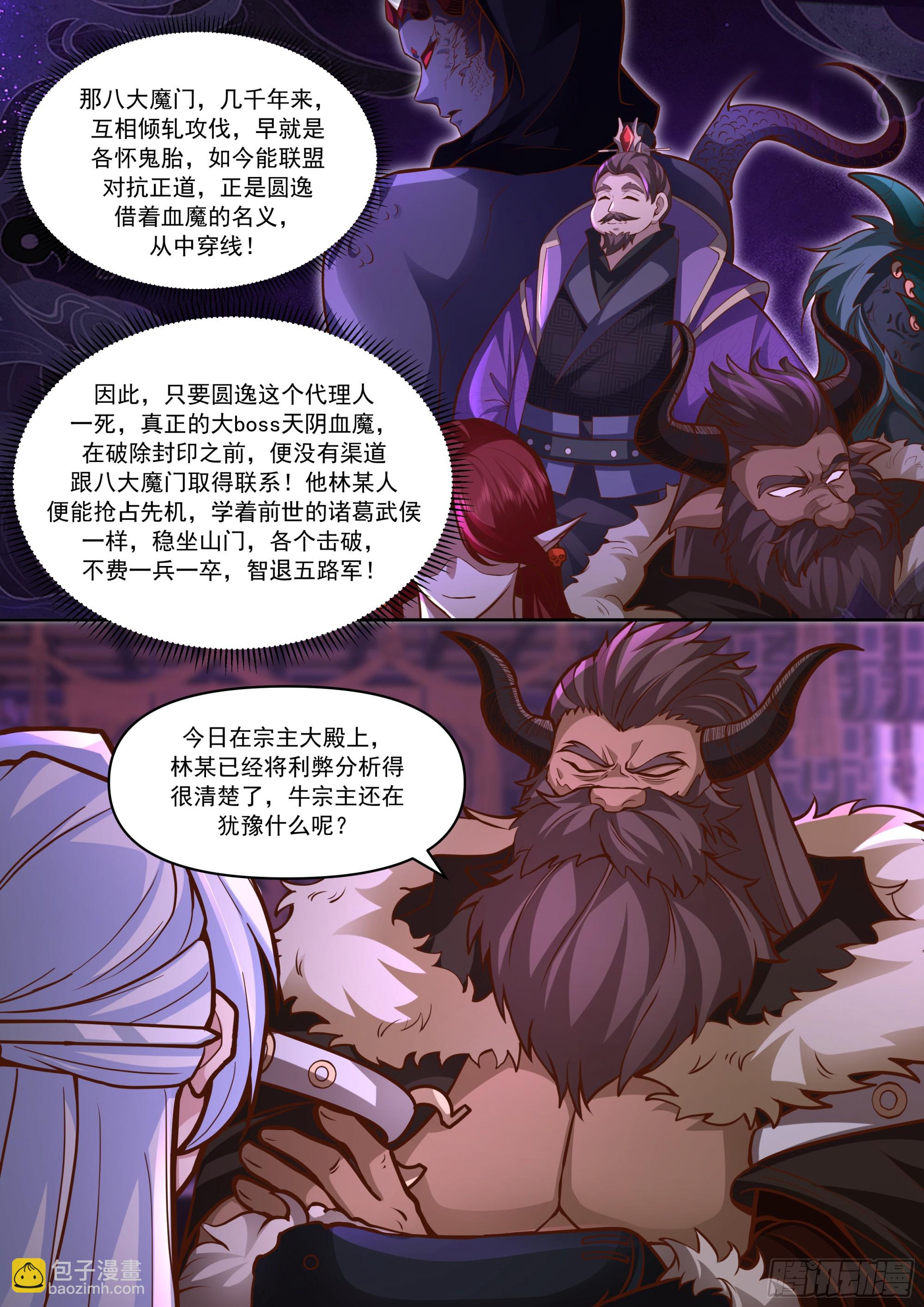 第152话-越来越粘人的小师妹-第153话