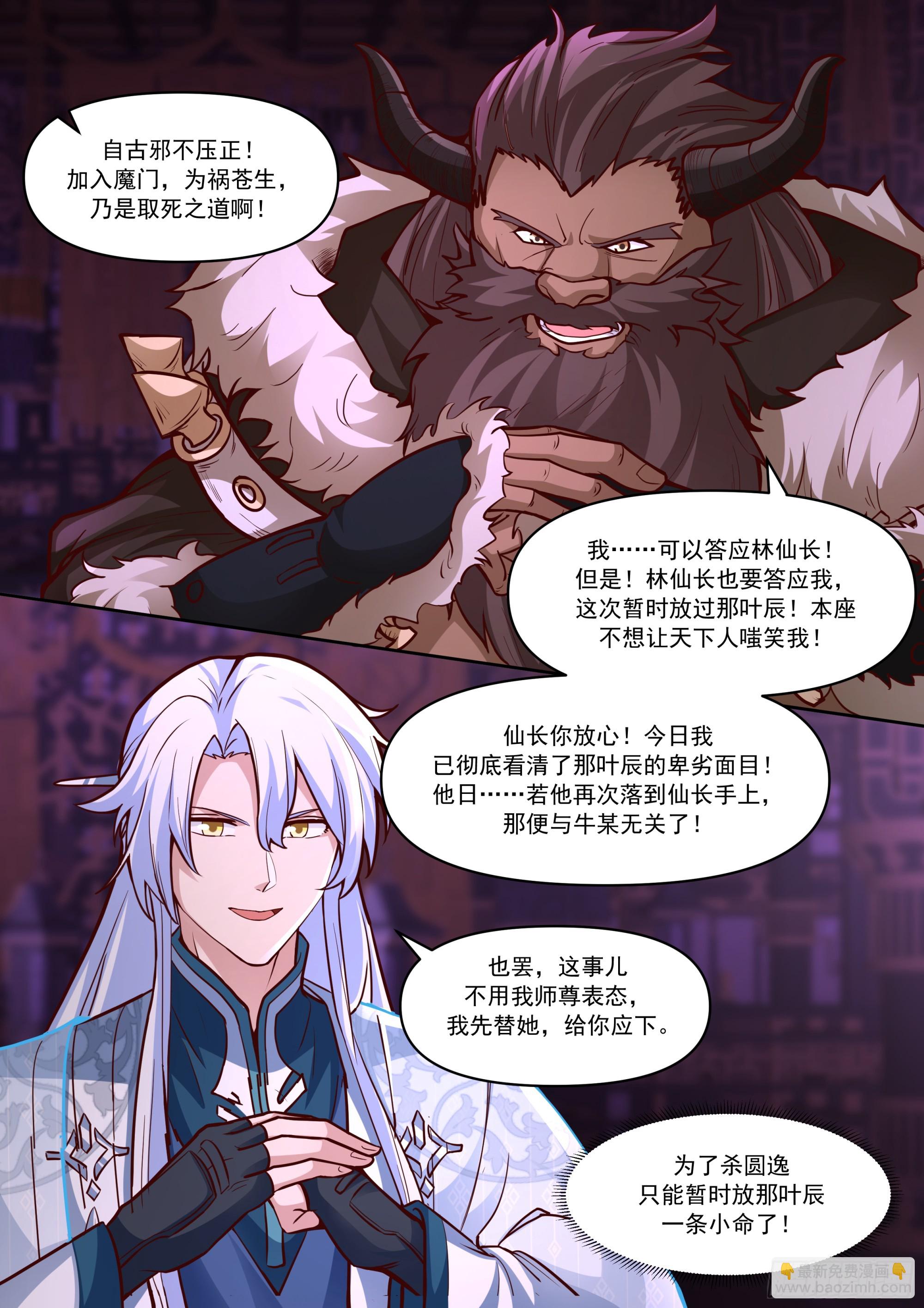 第152话-越来越粘人的小师妹-第153话