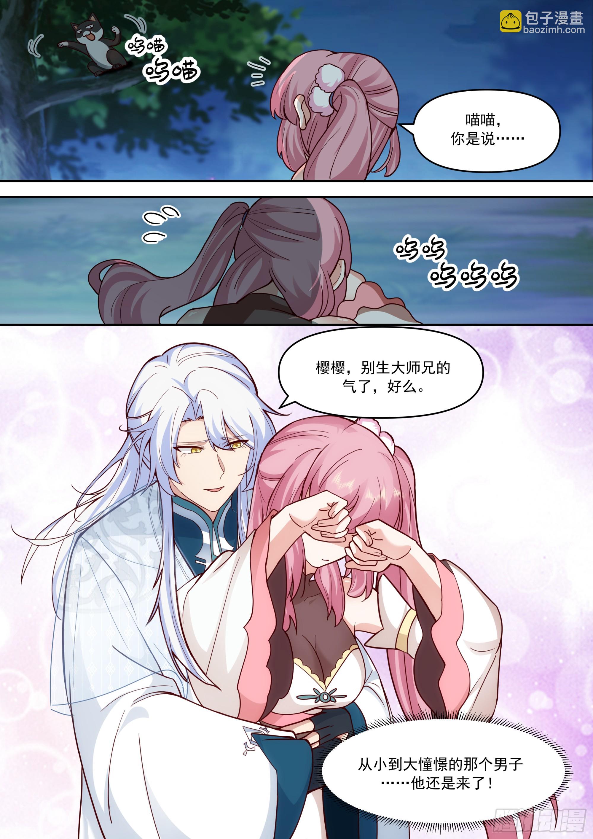 第156话-不可以骗樱樱哦~-第157话