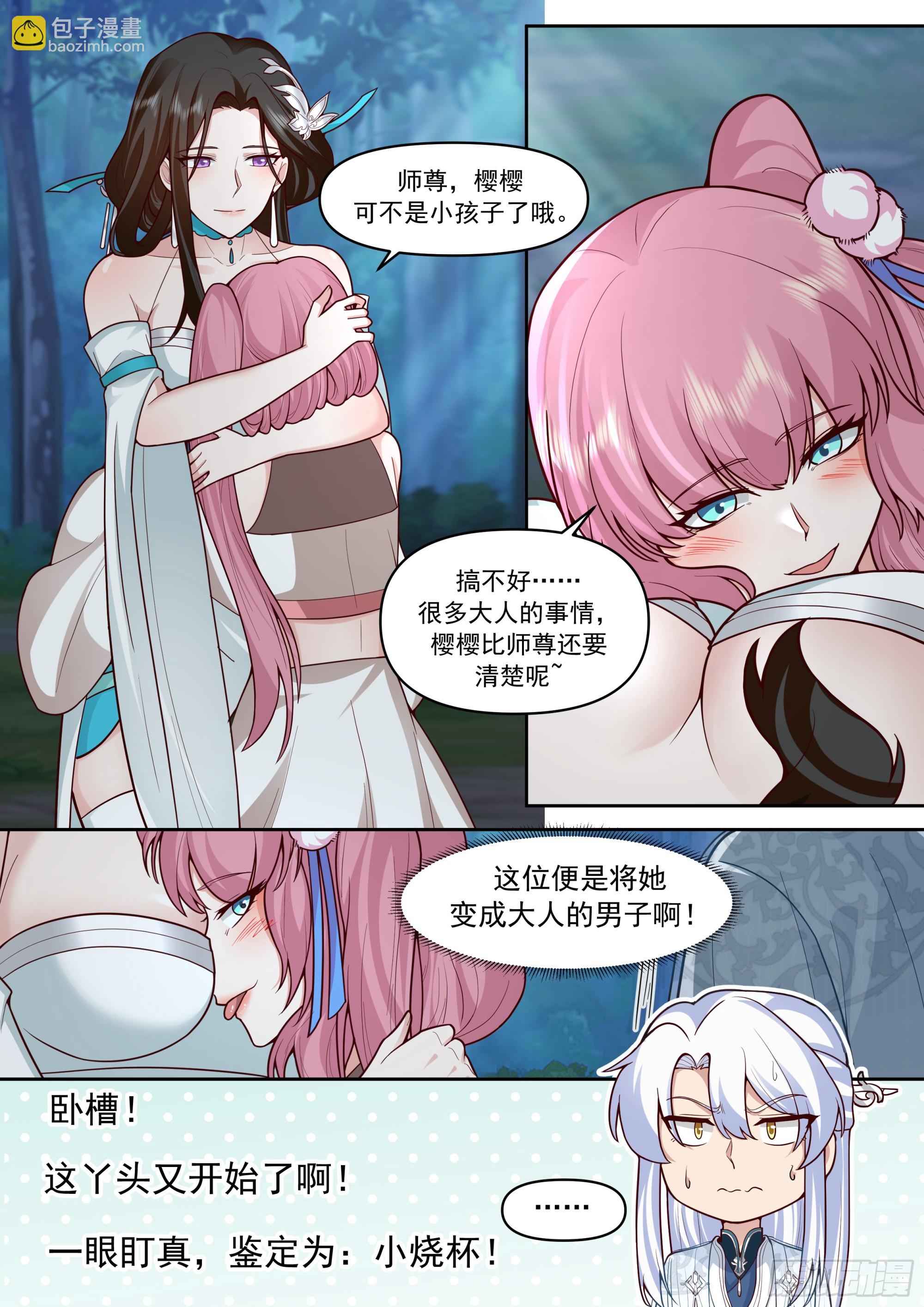 第158话-鉴定为小烧杯-第159话