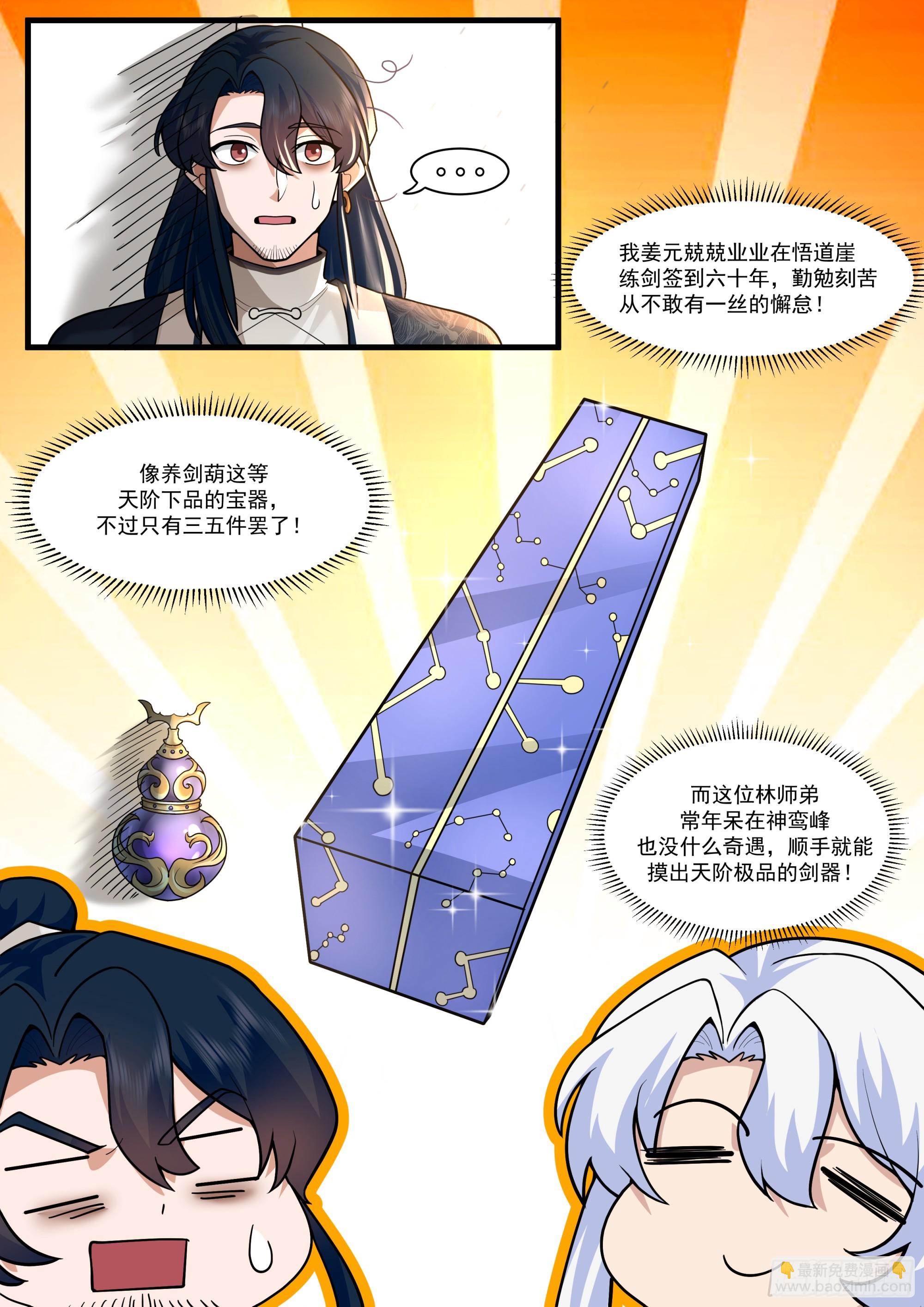 第162话-此子非人哉！！-第163话