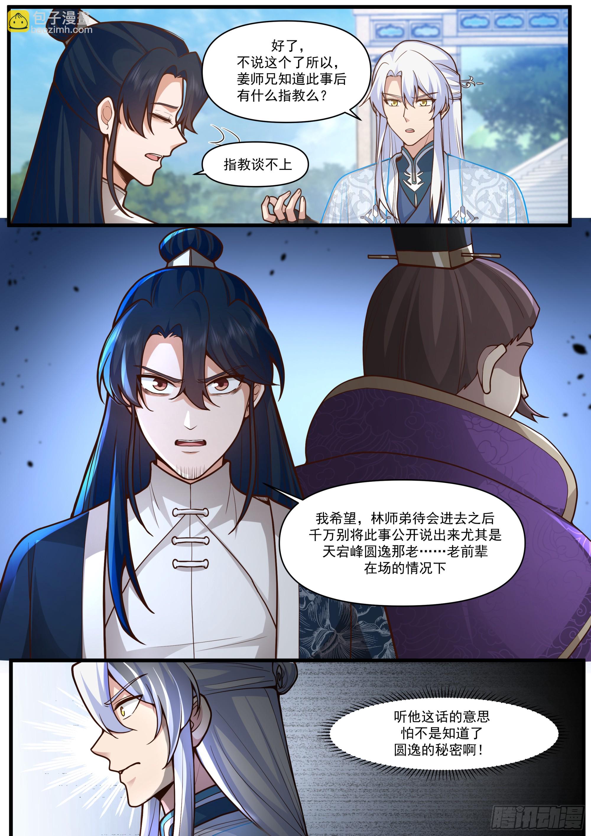 第162话-此子非人哉！！-第163话