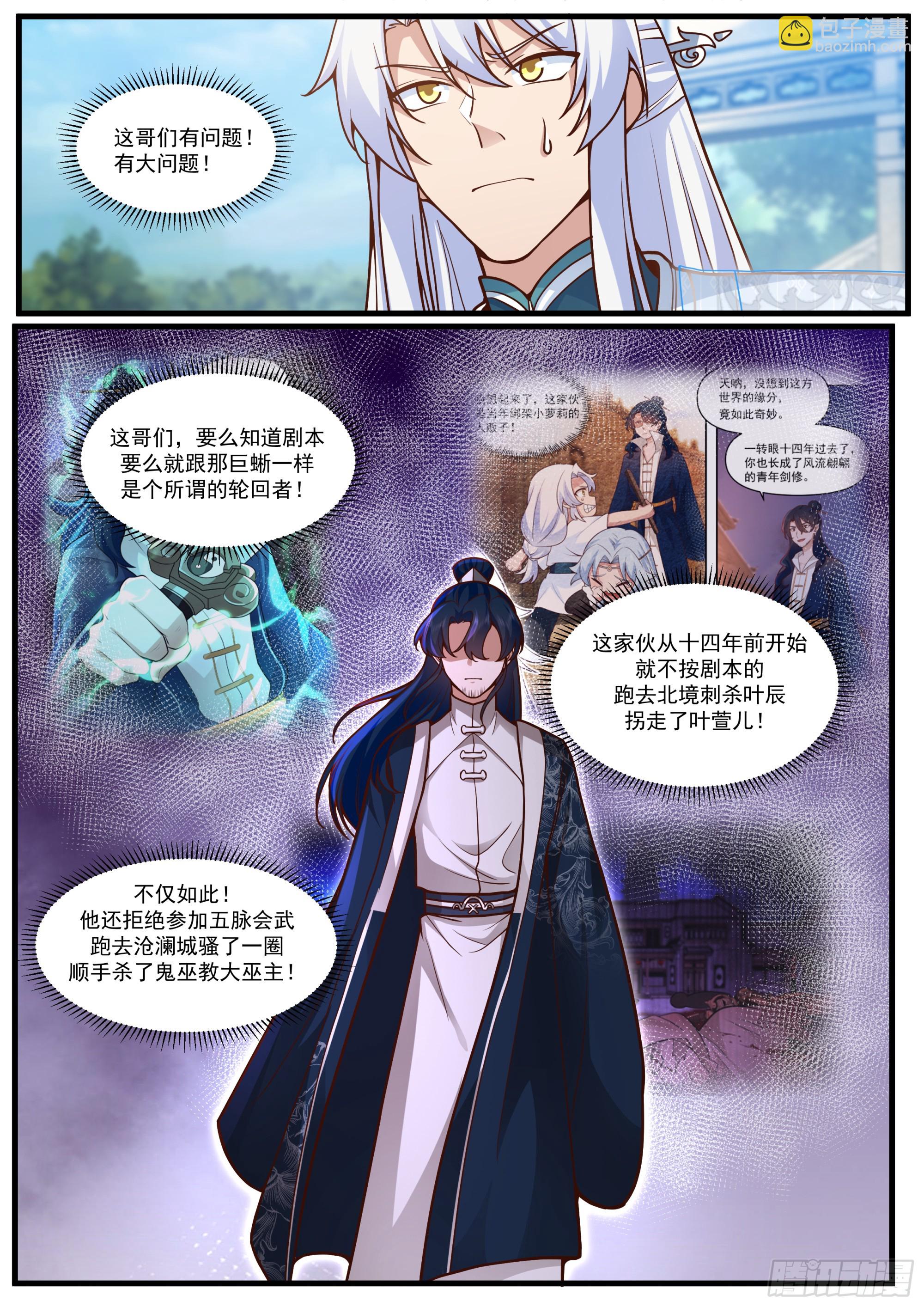 第162话-此子非人哉！！-第163话