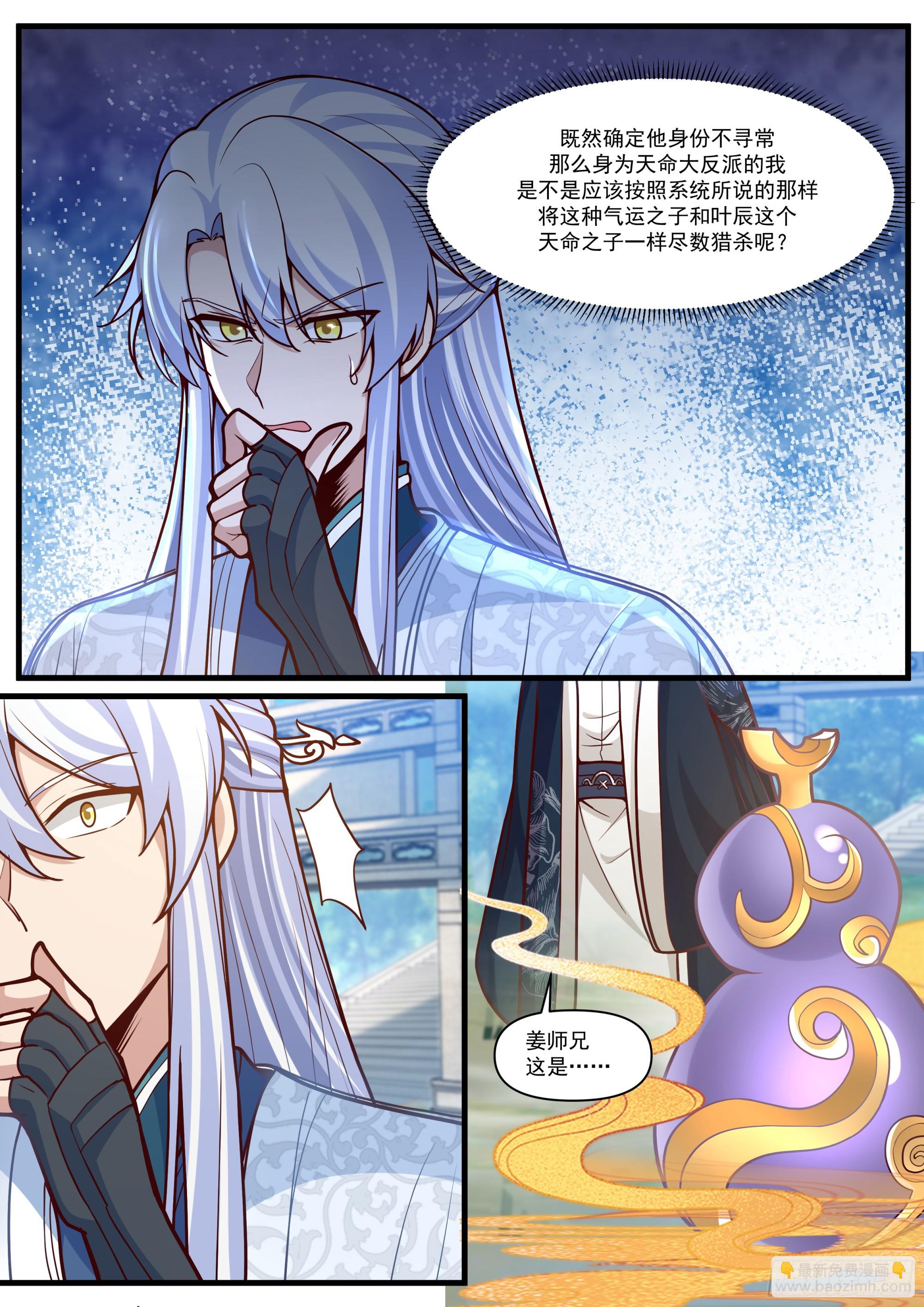 第162话-此子非人哉！！-第163话