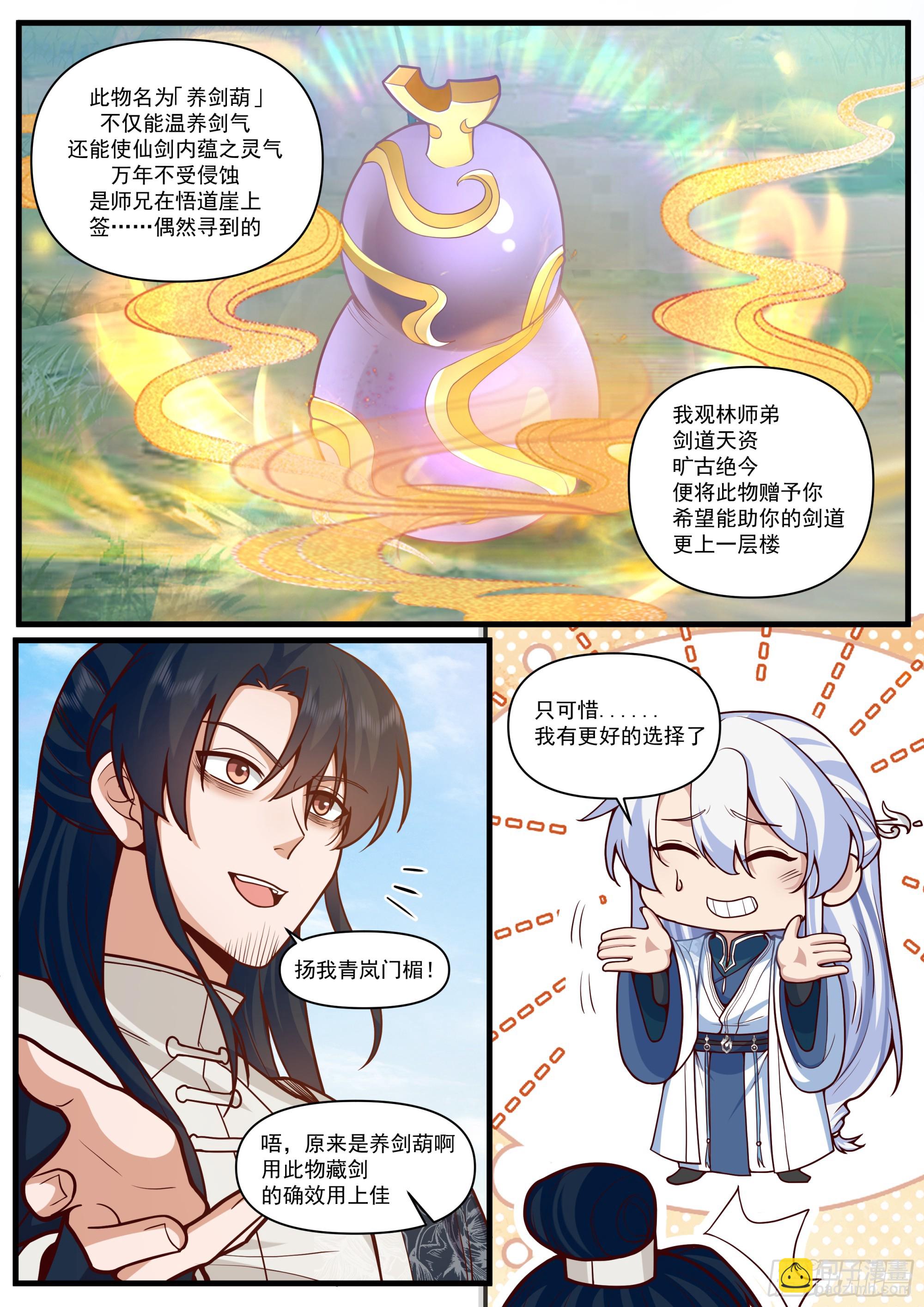 第162话-此子非人哉！！-第163话