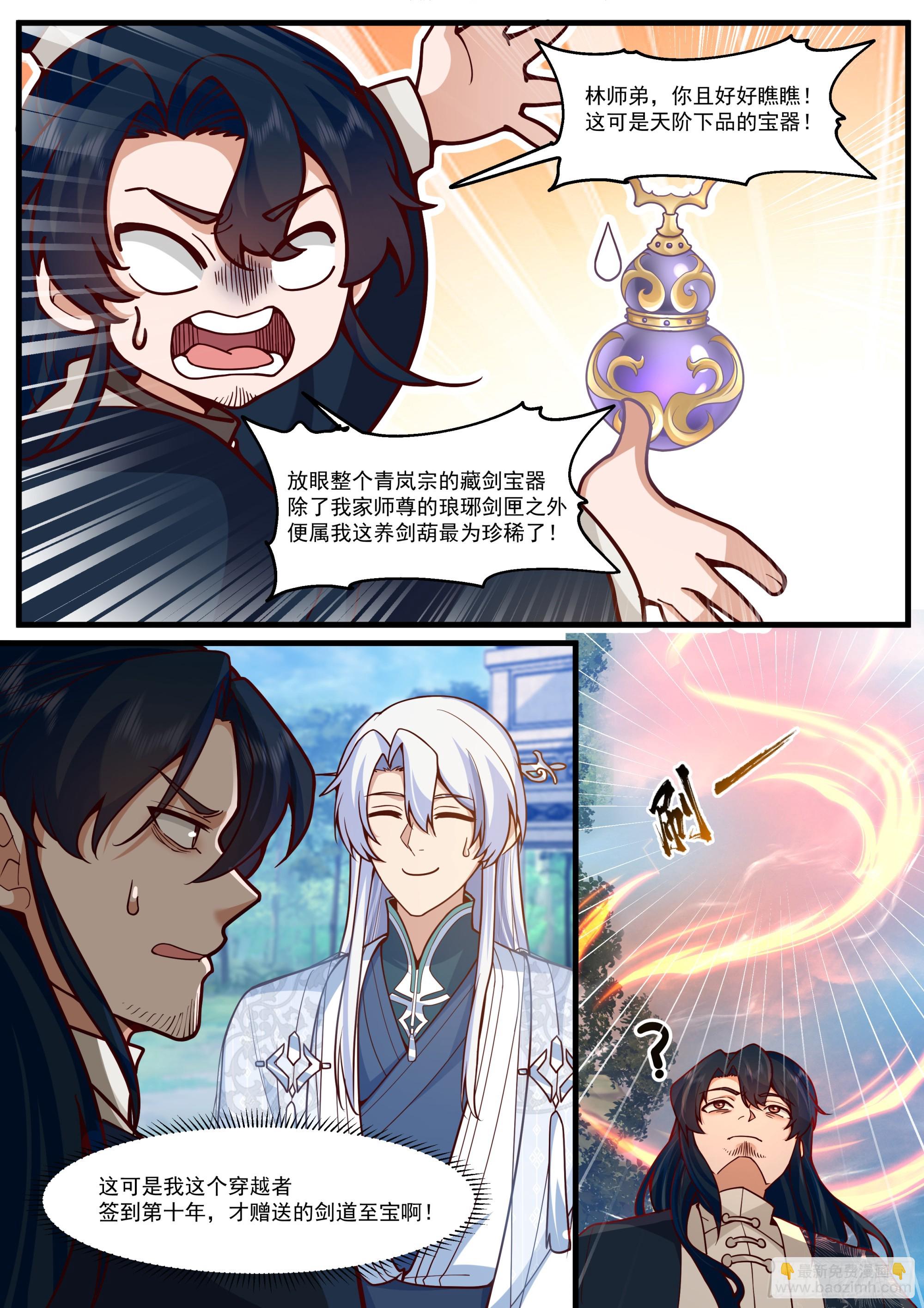 第162话-此子非人哉！！-第163话