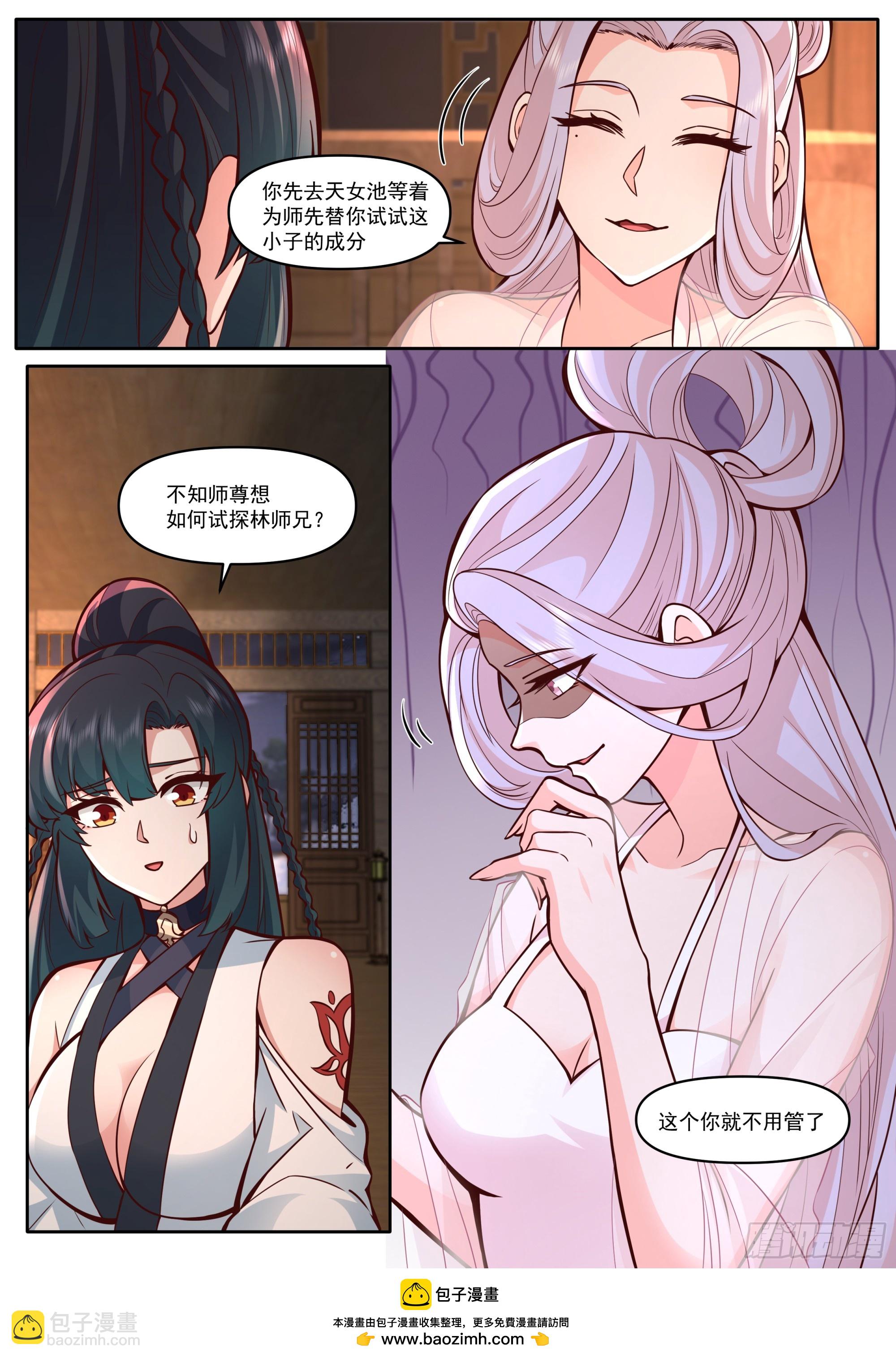 第168话-为师替你试探一番-第169话