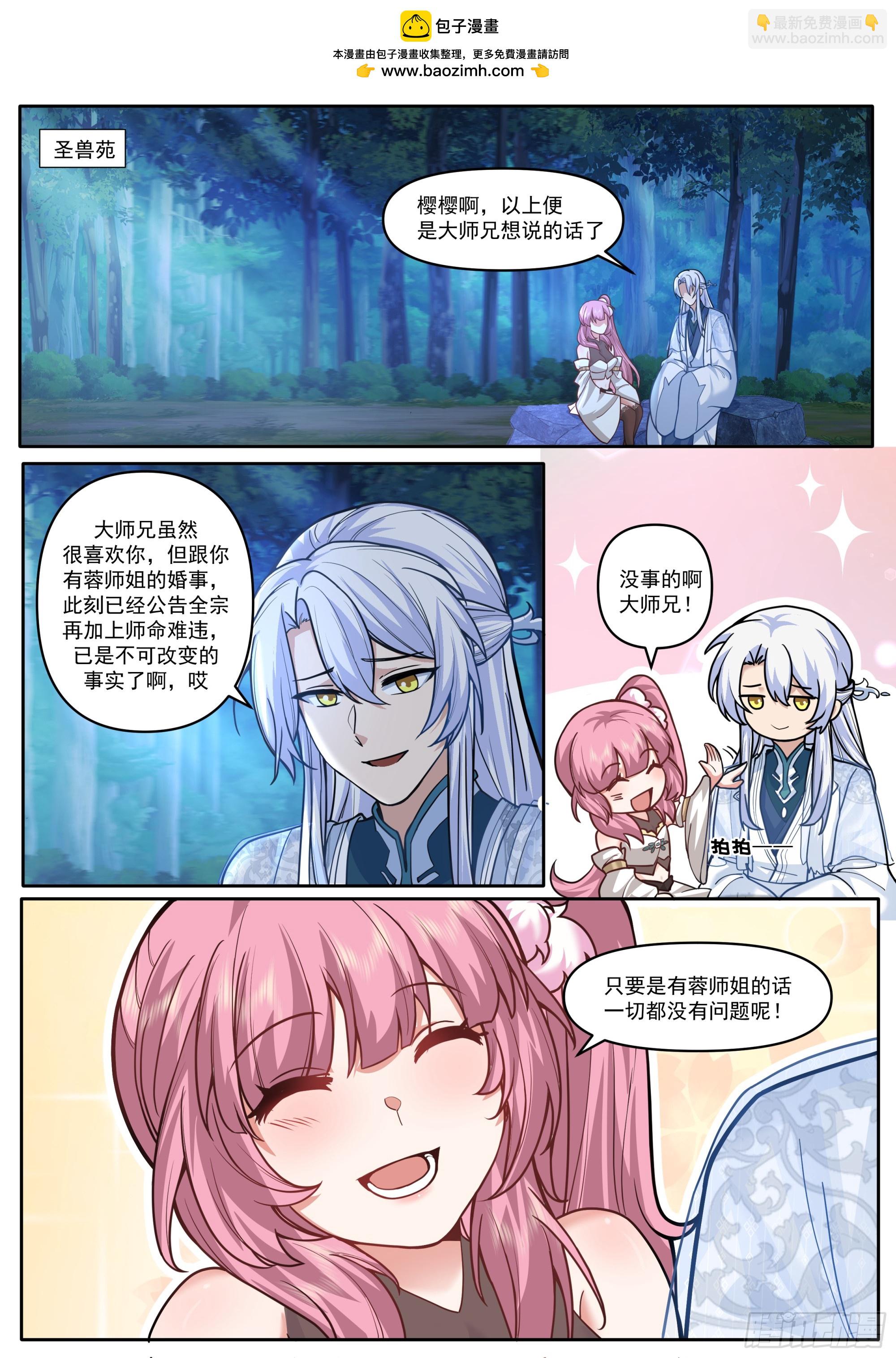 第168话-为师替你试探一番-第169话