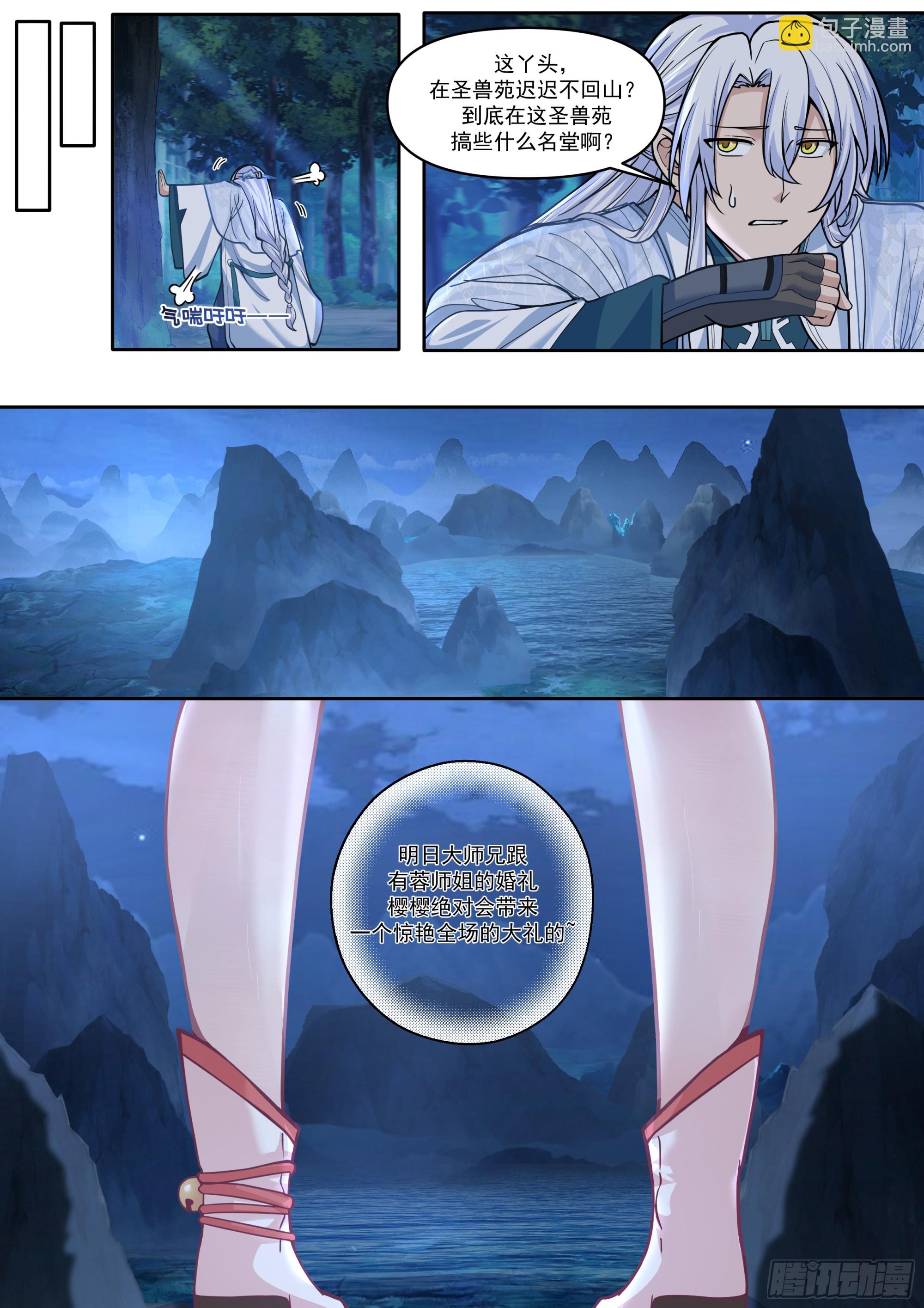 第168话-为师替你试探一番-第169话