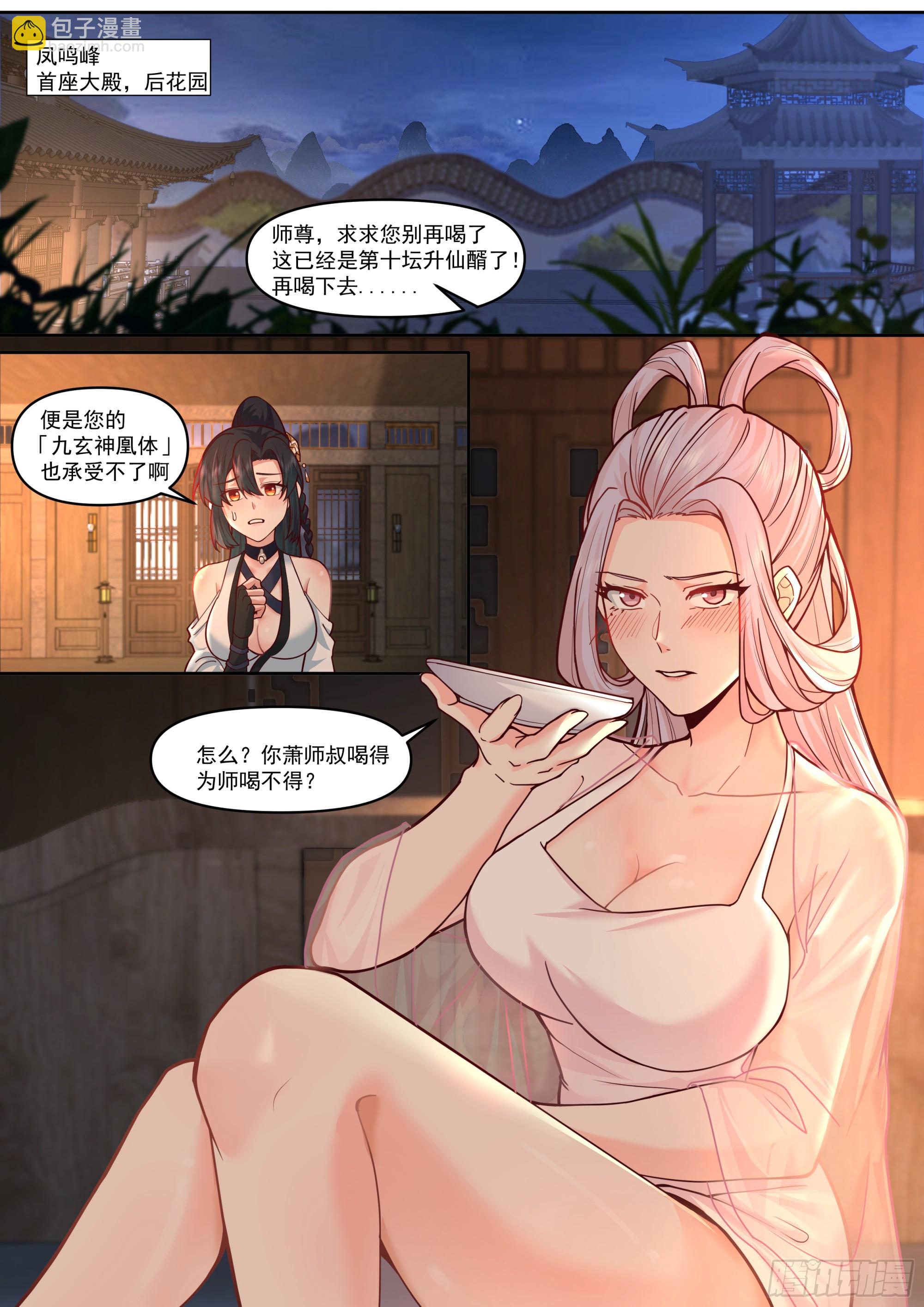 第168话-为师替你试探一番-第169话
