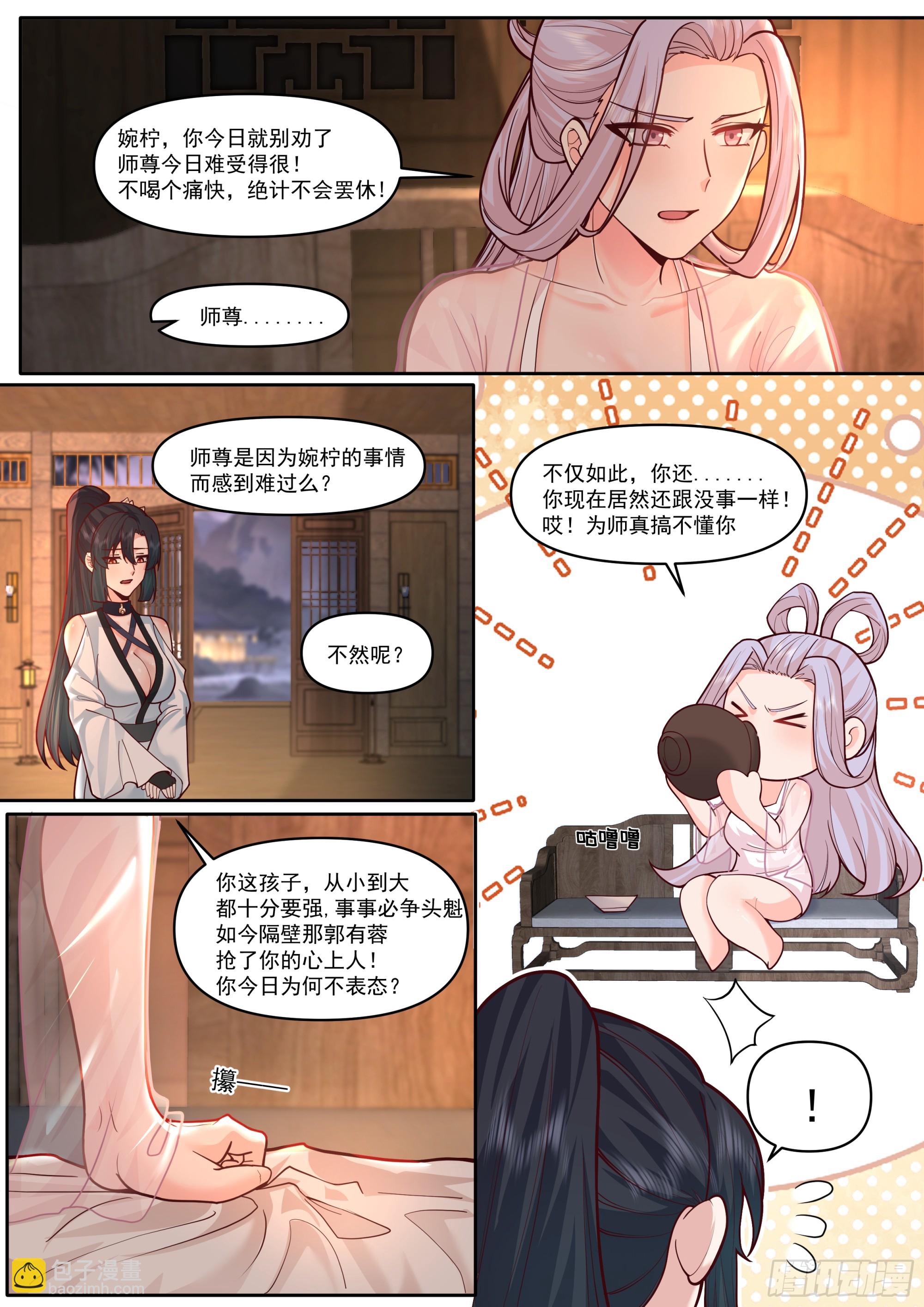 第168话-为师替你试探一番-第169话