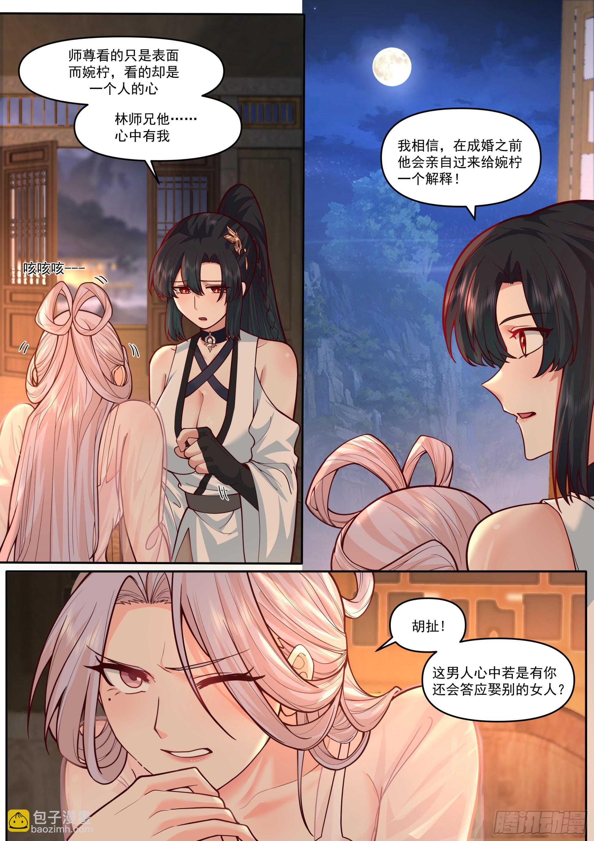 第168话-为师替你试探一番-第169话