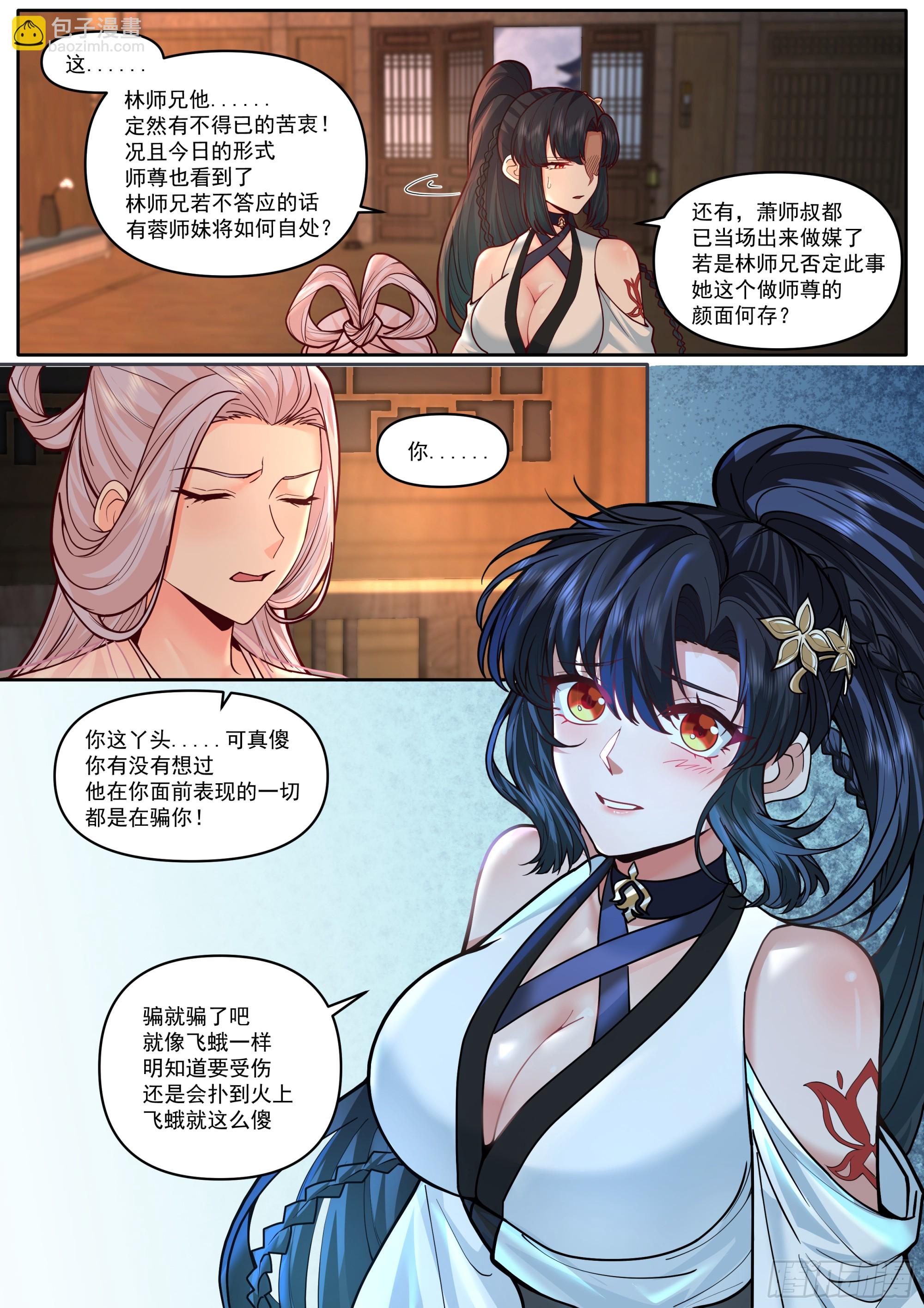 第168话-为师替你试探一番-第169话