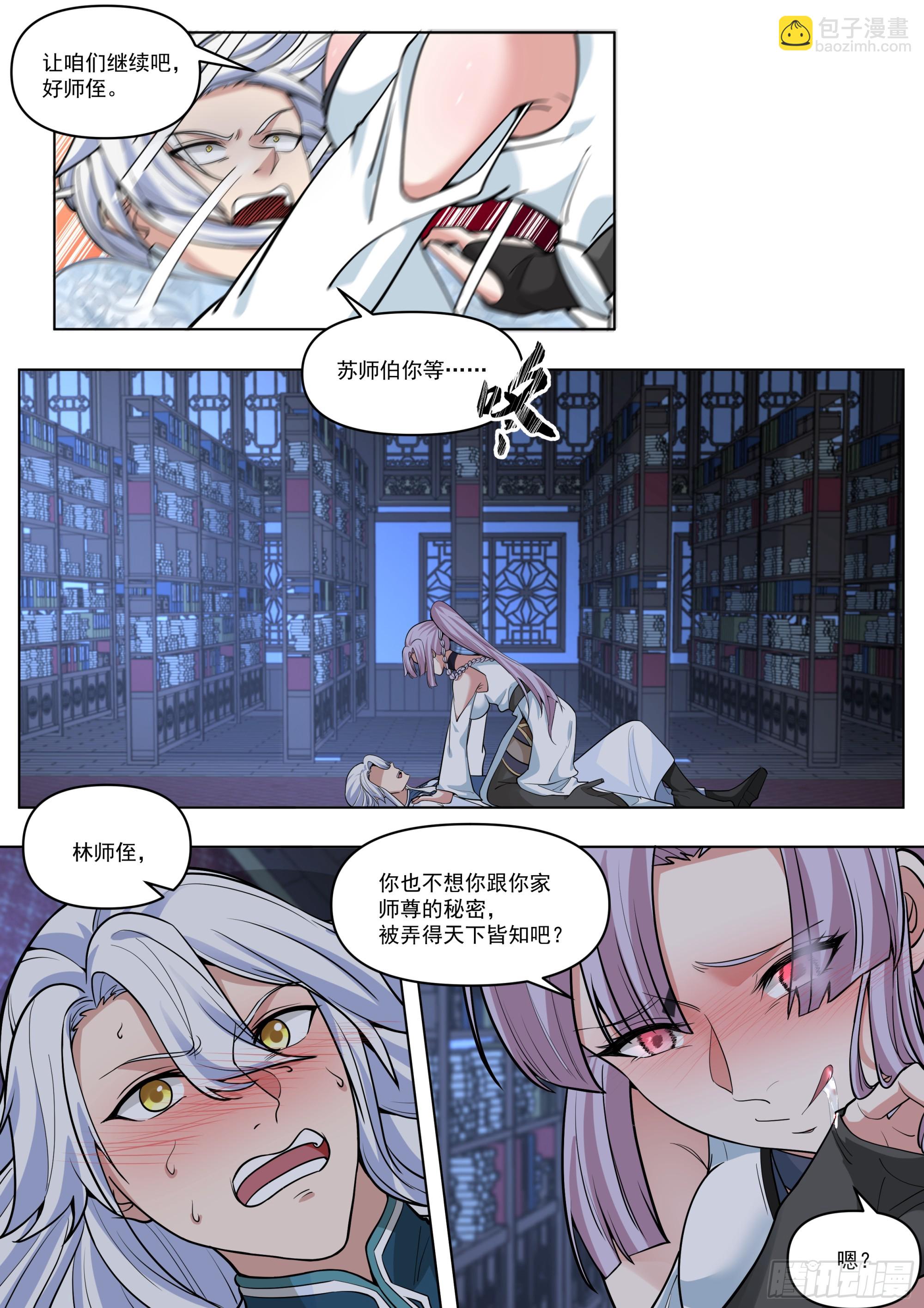 第170话-你也不想别人知道吧-第171话