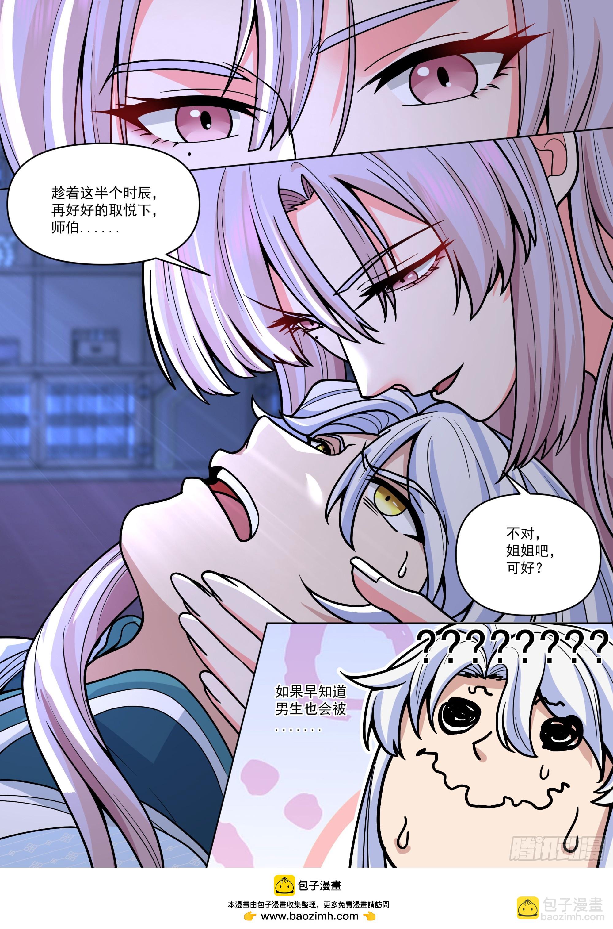 第170话-你也不想别人知道吧-第171话