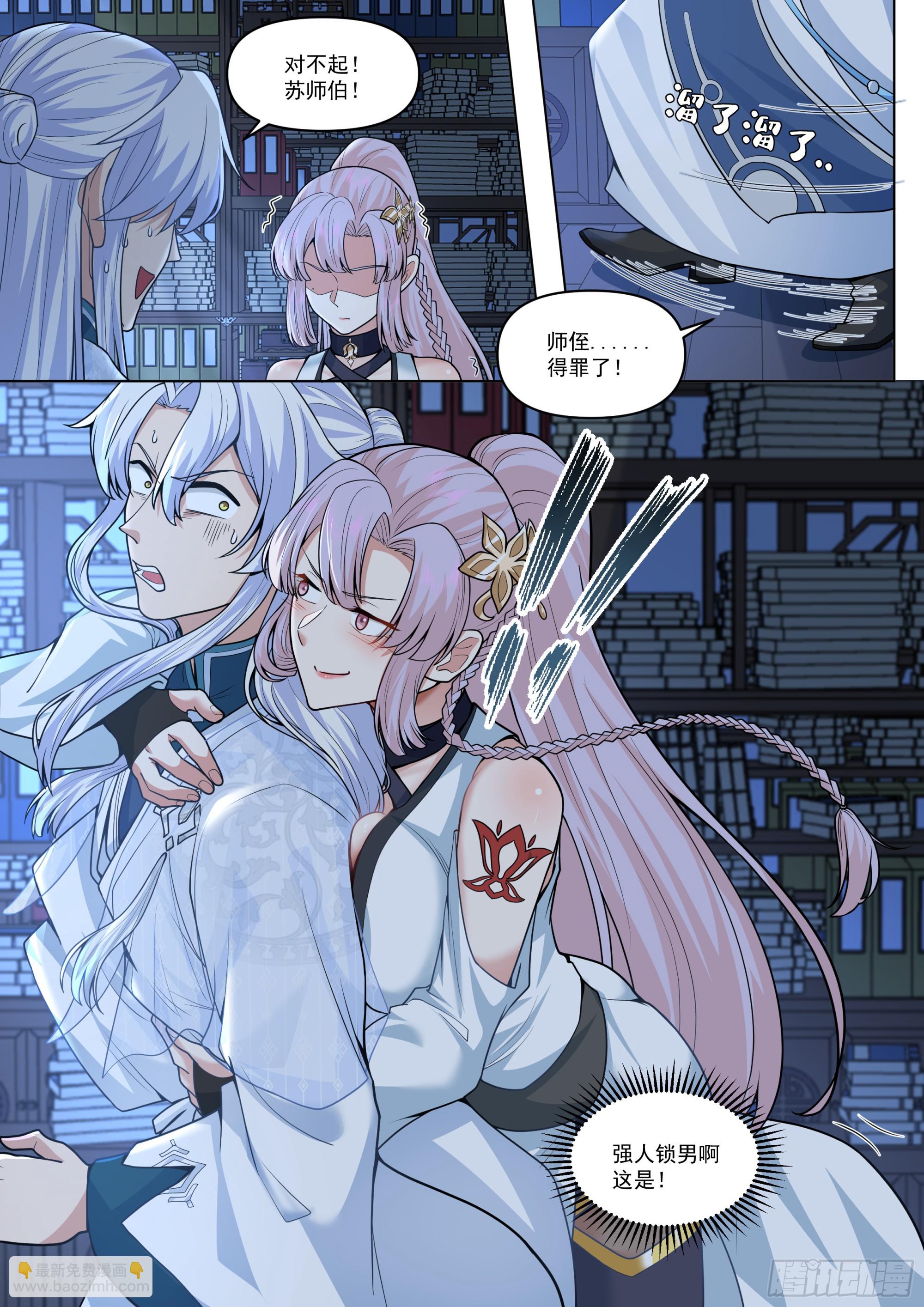 第170话-你也不想别人知道吧-第171话