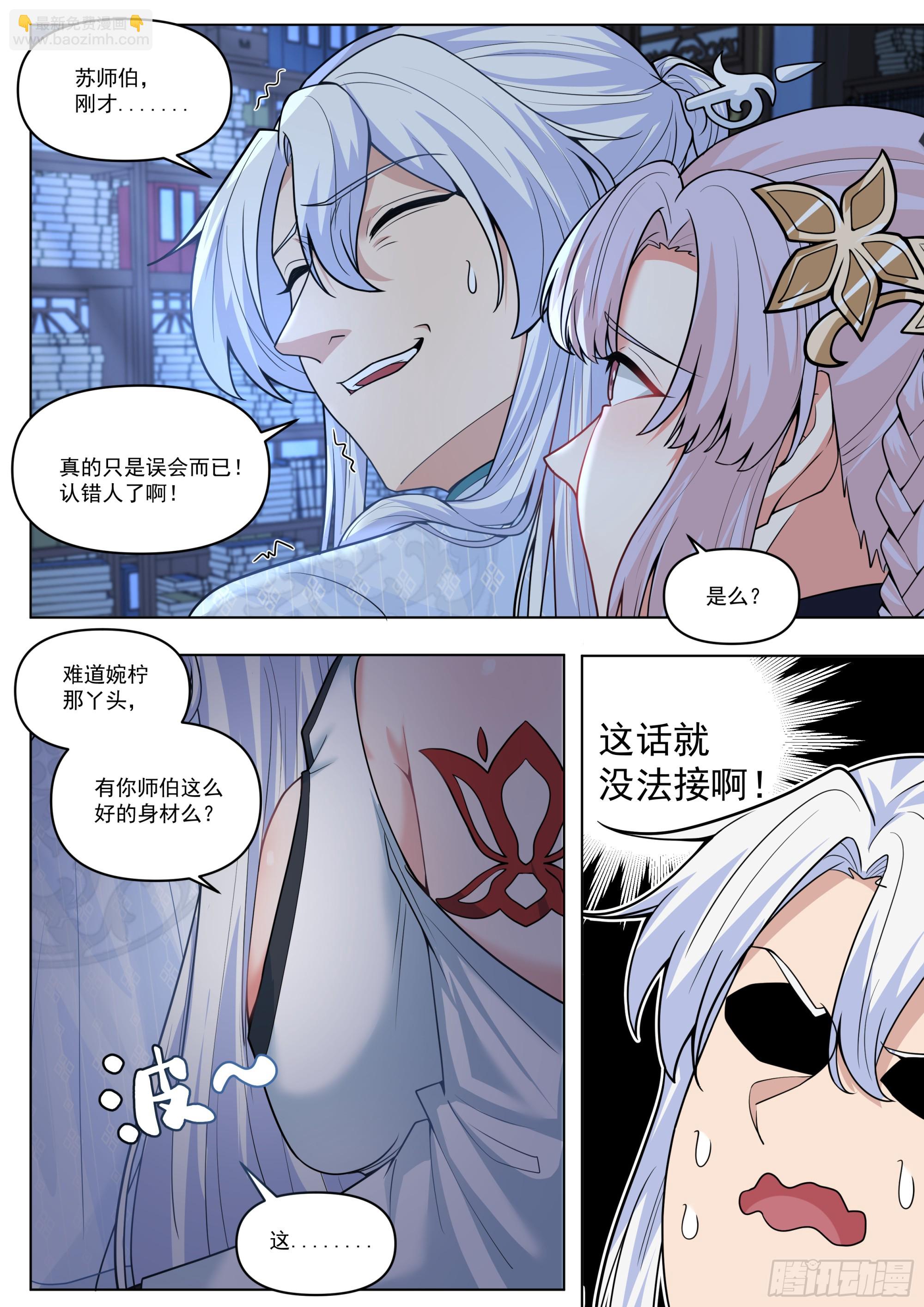 第170话-你也不想别人知道吧-第171话