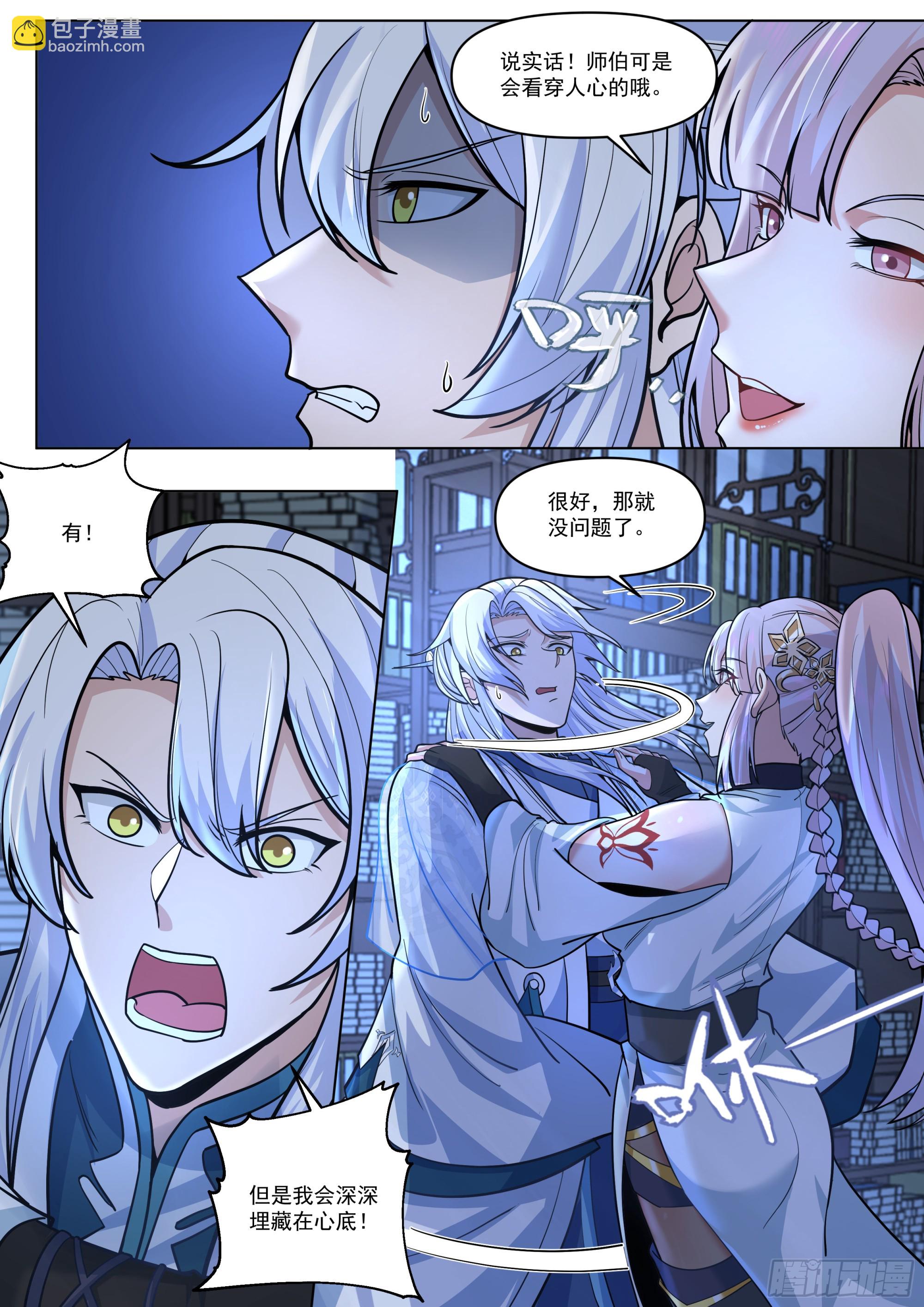 第170话-你也不想别人知道吧-第171话