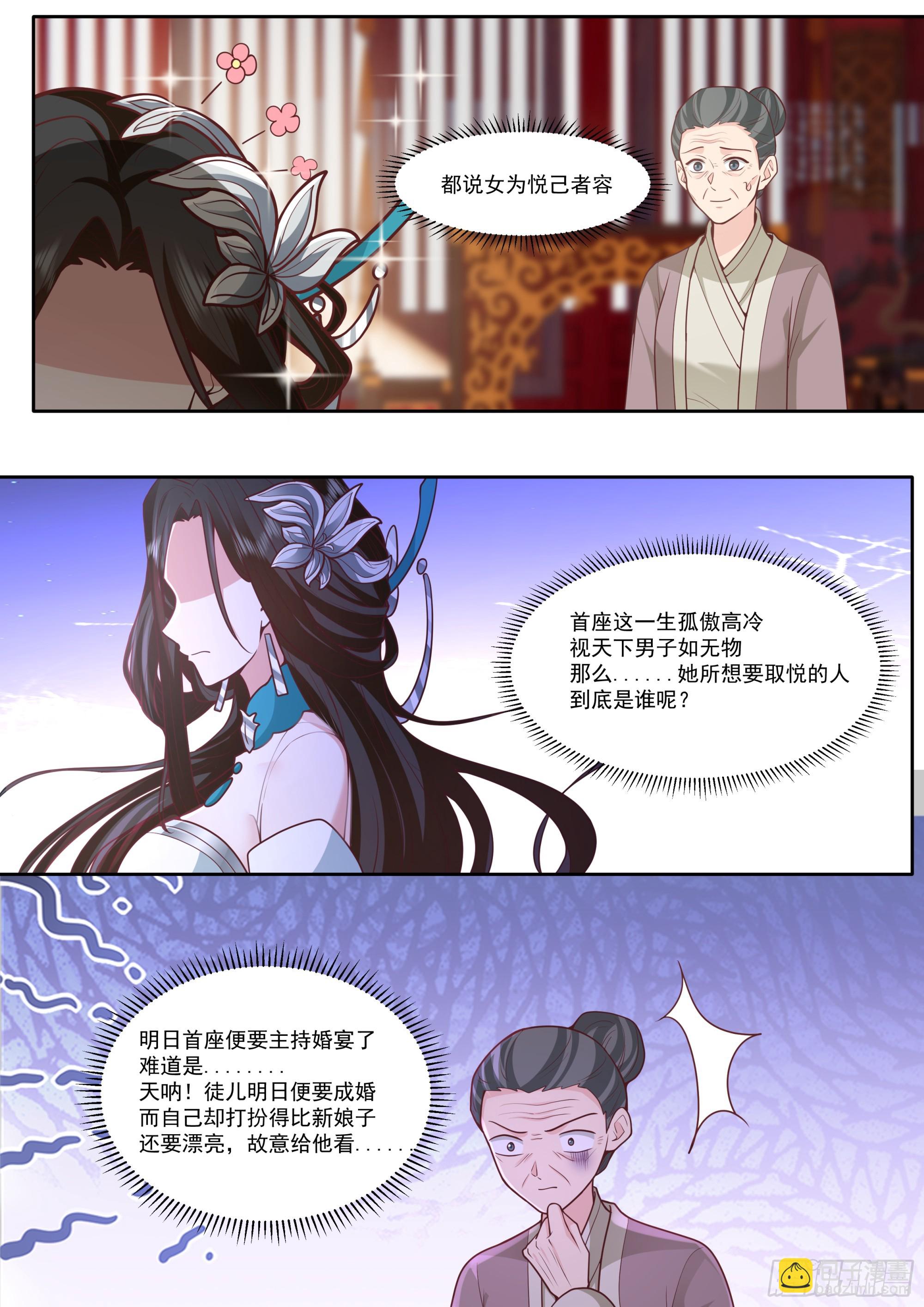 第172话-为了他，可堕入魔道-第173话