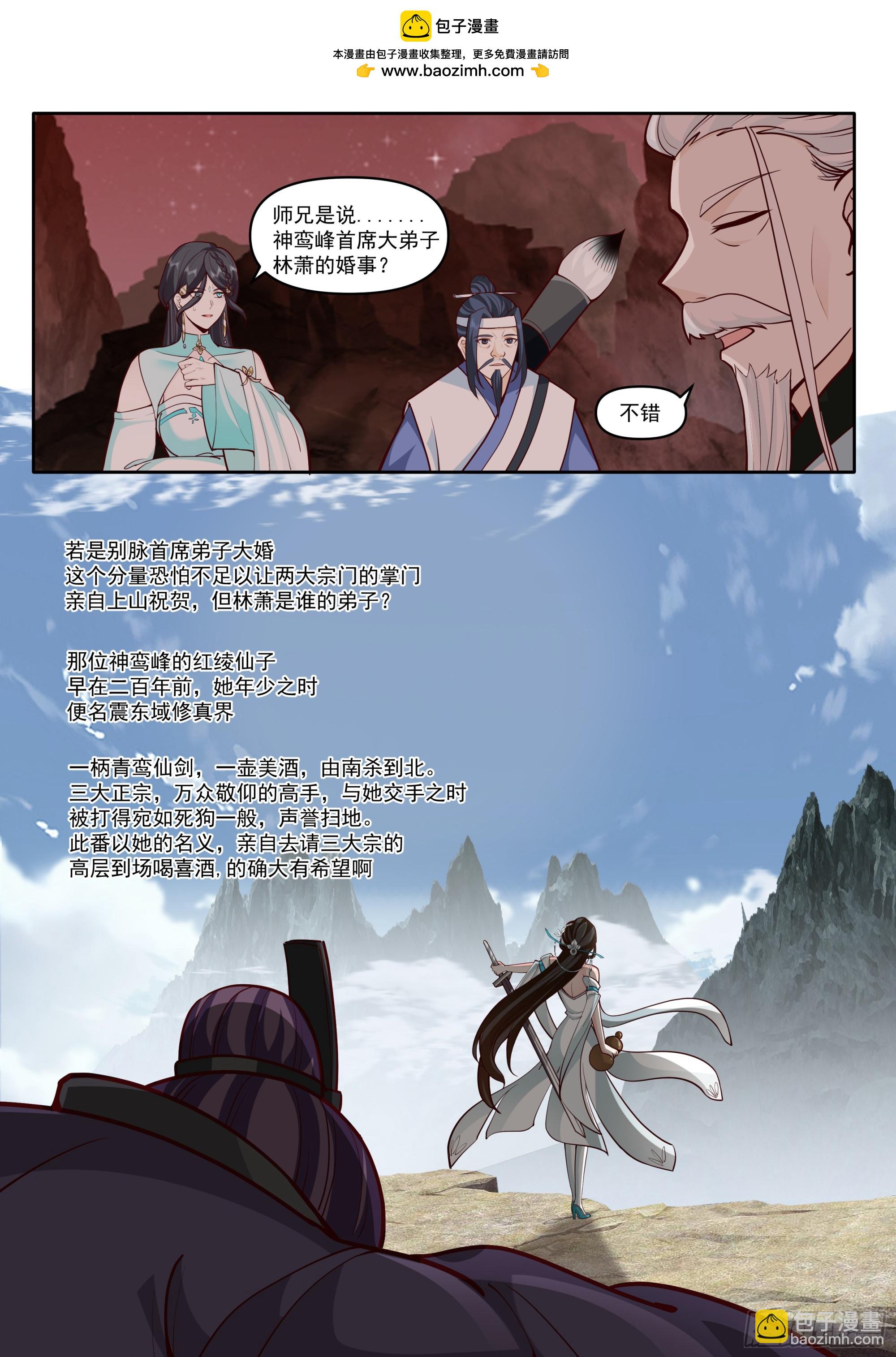第172话-为了他，可堕入魔道-第173话