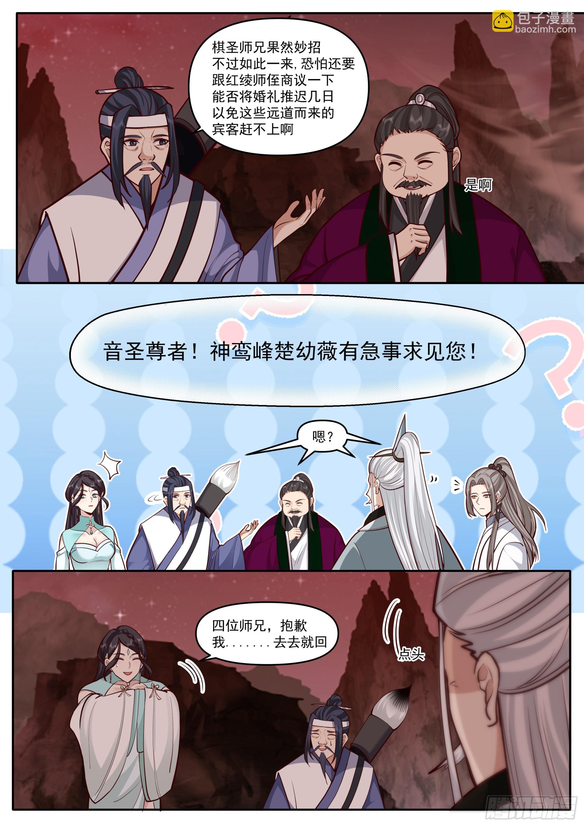 第172话-为了他，可堕入魔道-第173话
