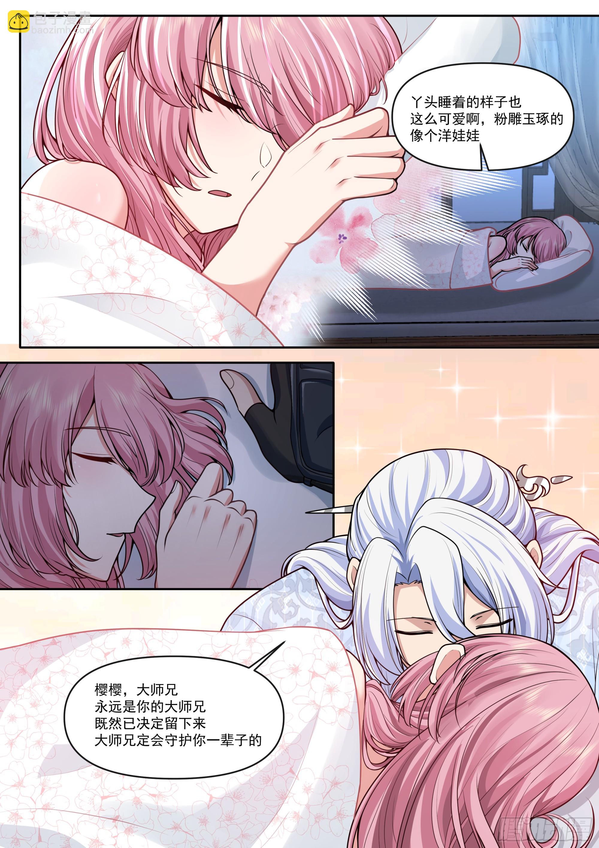 第176话-师妹我已经等不及了-第177话