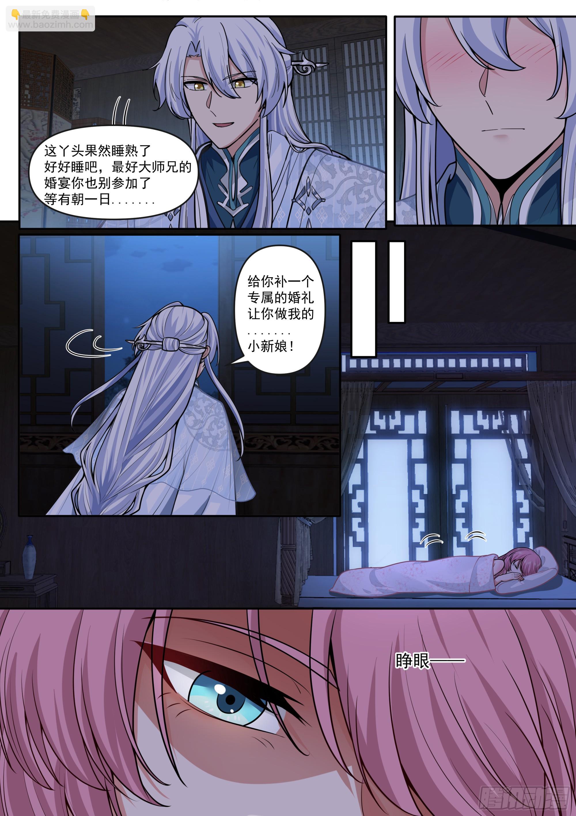 第176话-师妹我已经等不及了-第177话