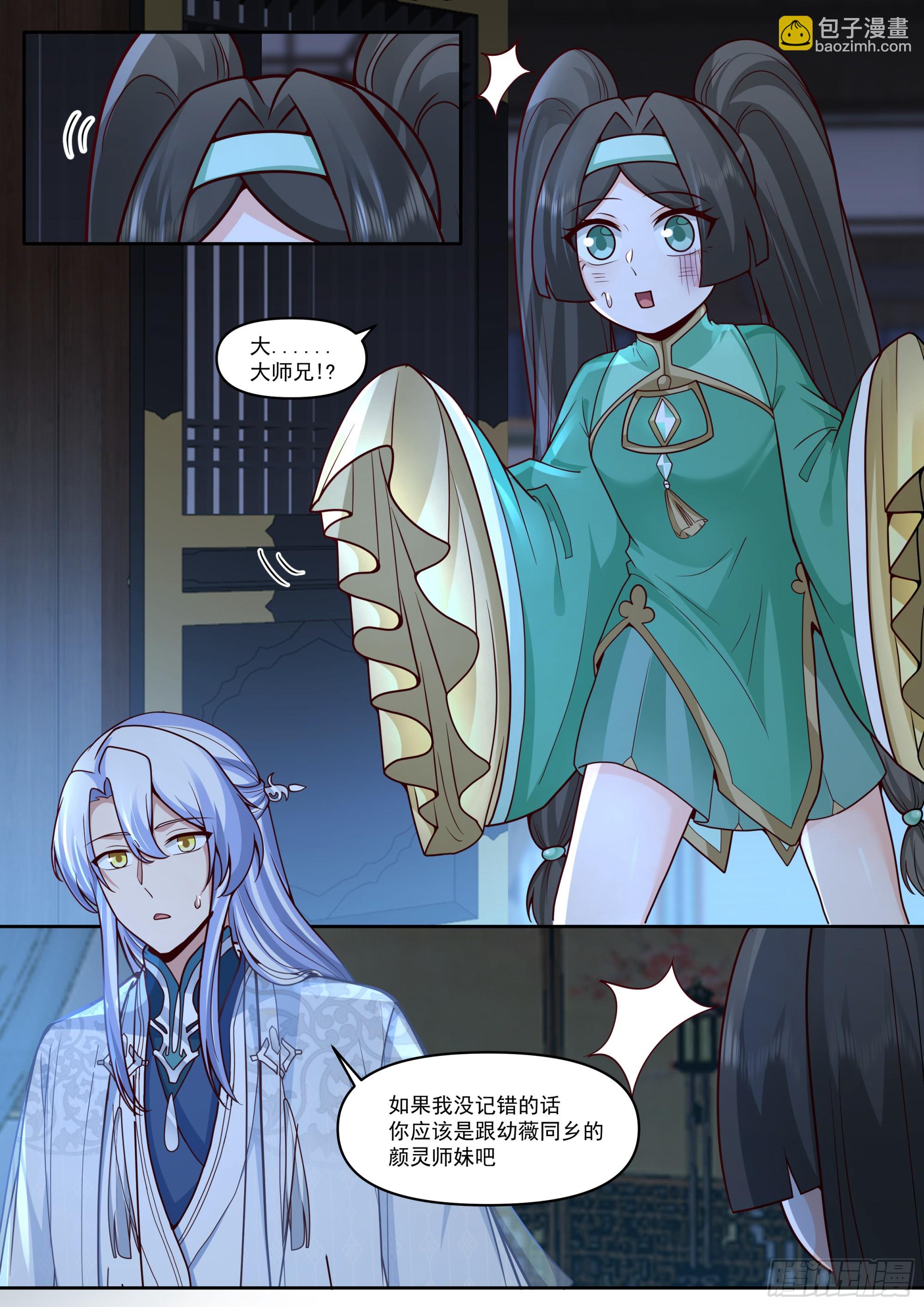 第176话-师妹我已经等不及了-第177话
