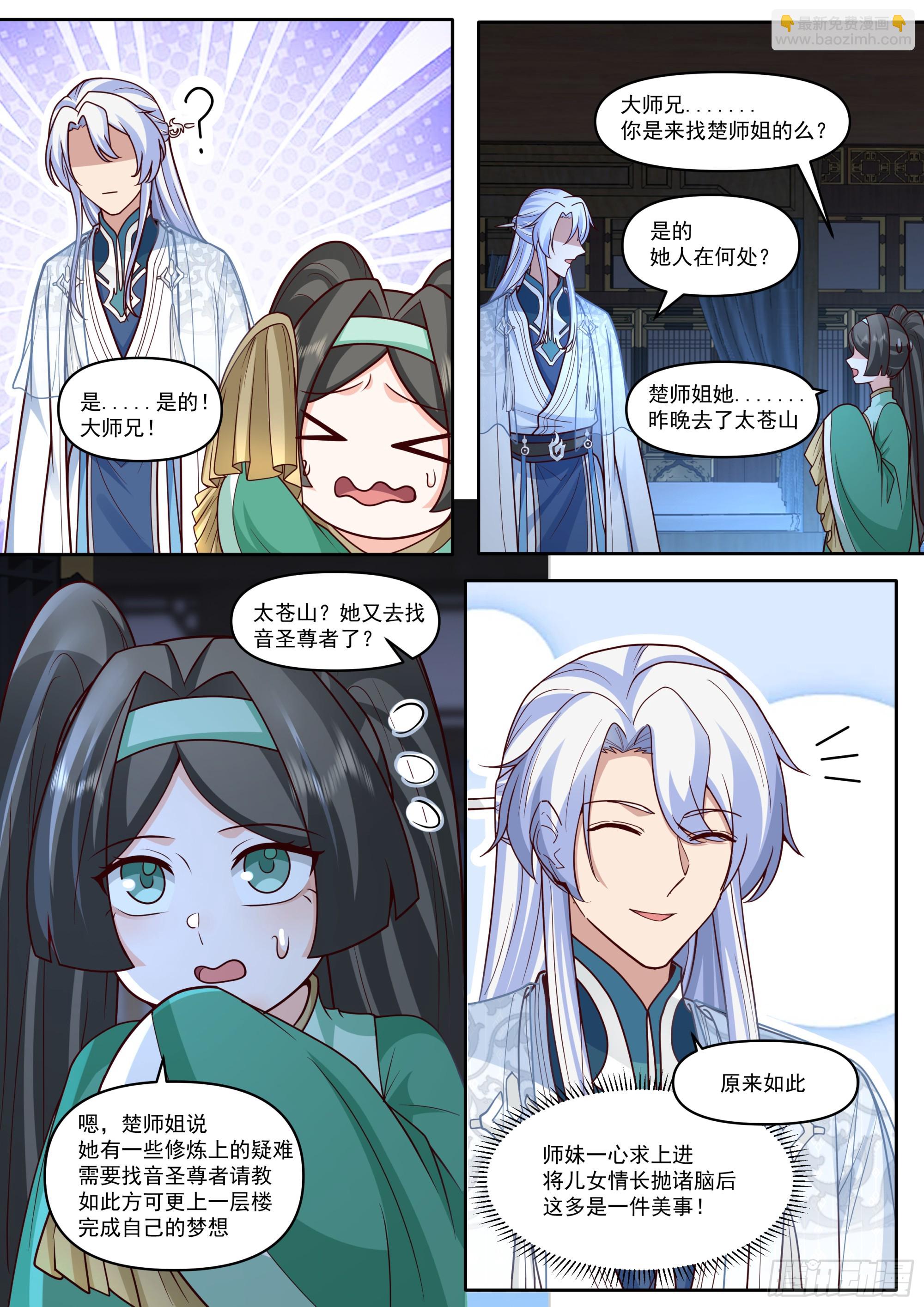 第176话-师妹我已经等不及了-第177话