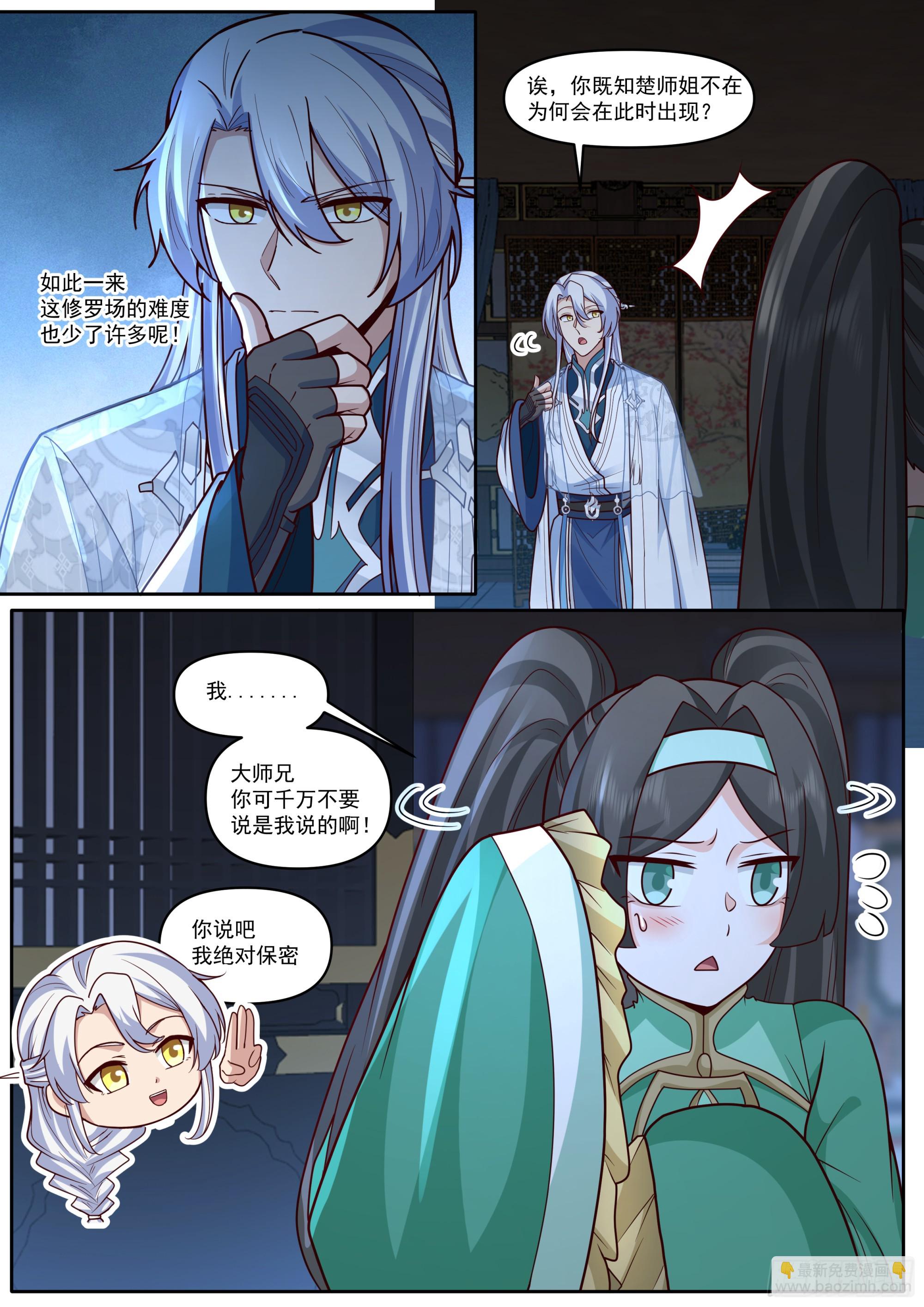 第176话-师妹我已经等不及了-第177话