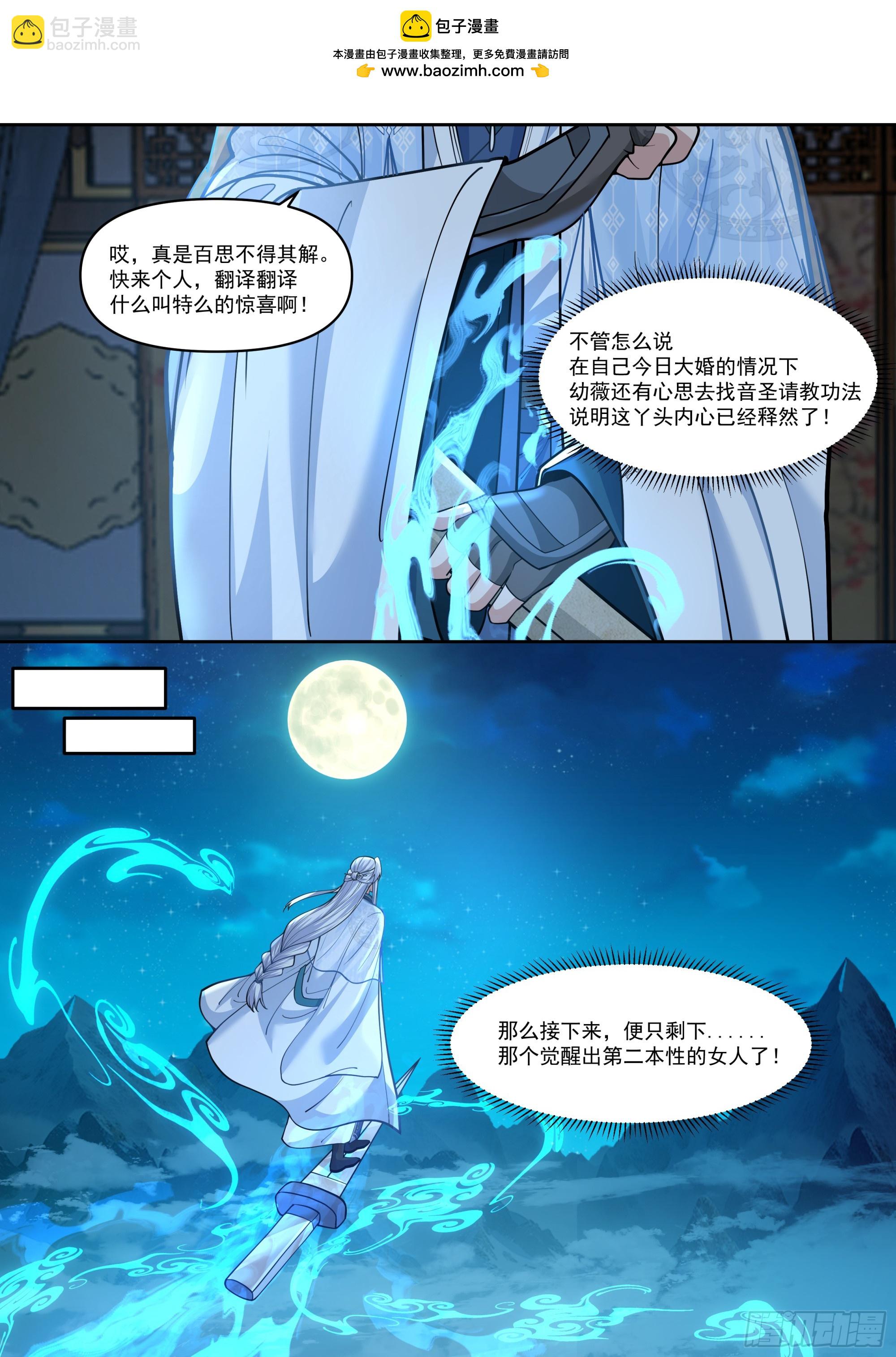 第176话-师妹我已经等不及了-第177话