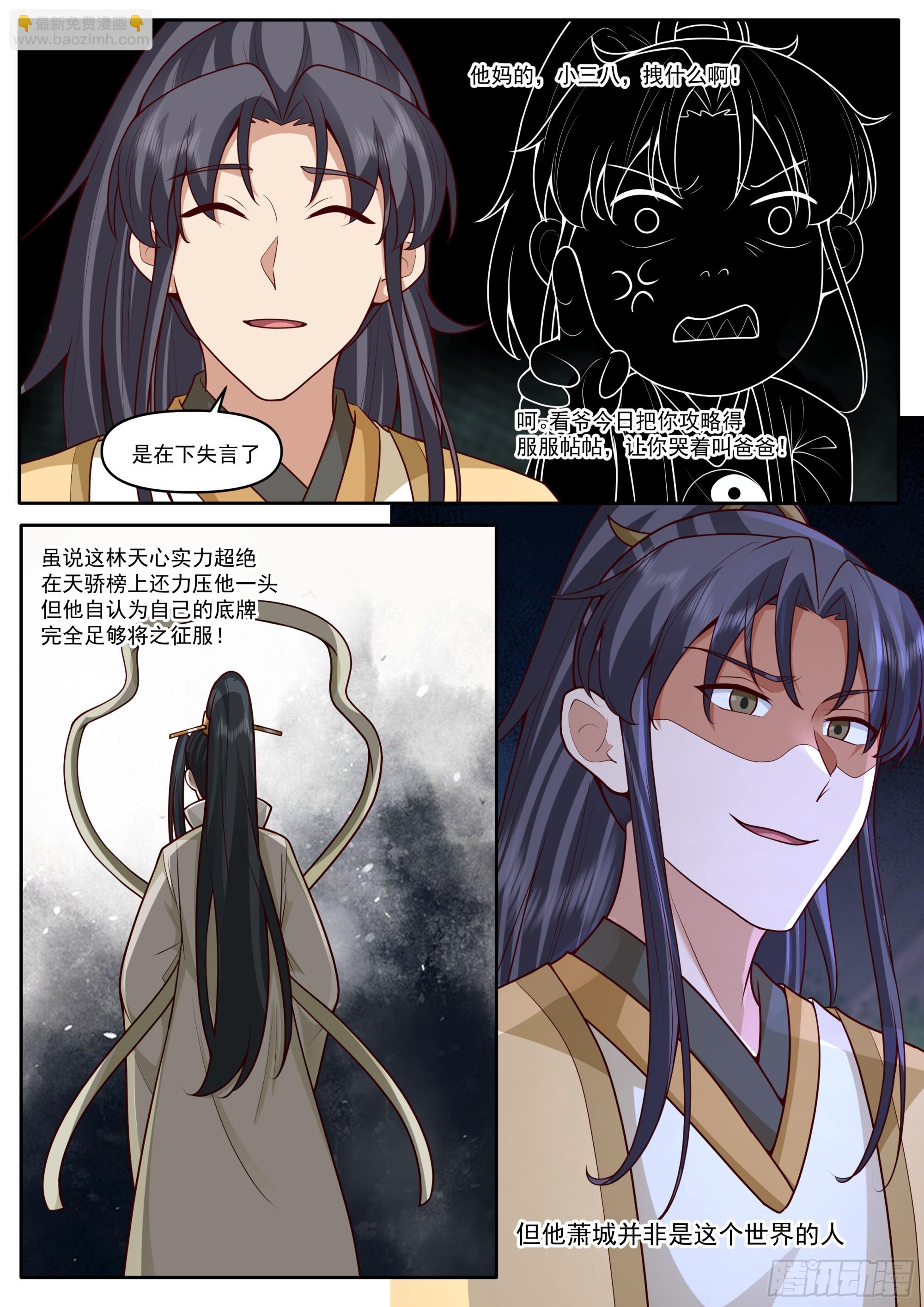 第180话-天子骄子萧道子-第181话
