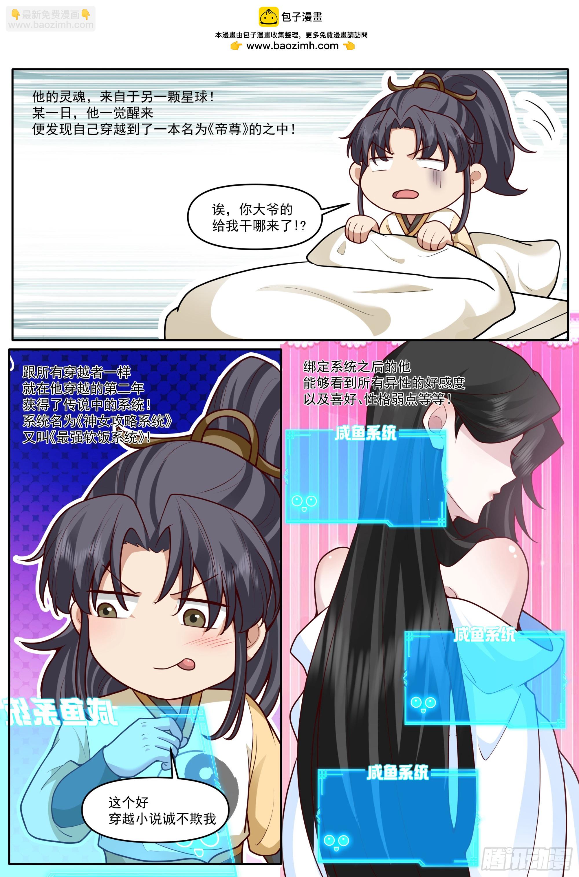 第180话-天子骄子萧道子-第181话