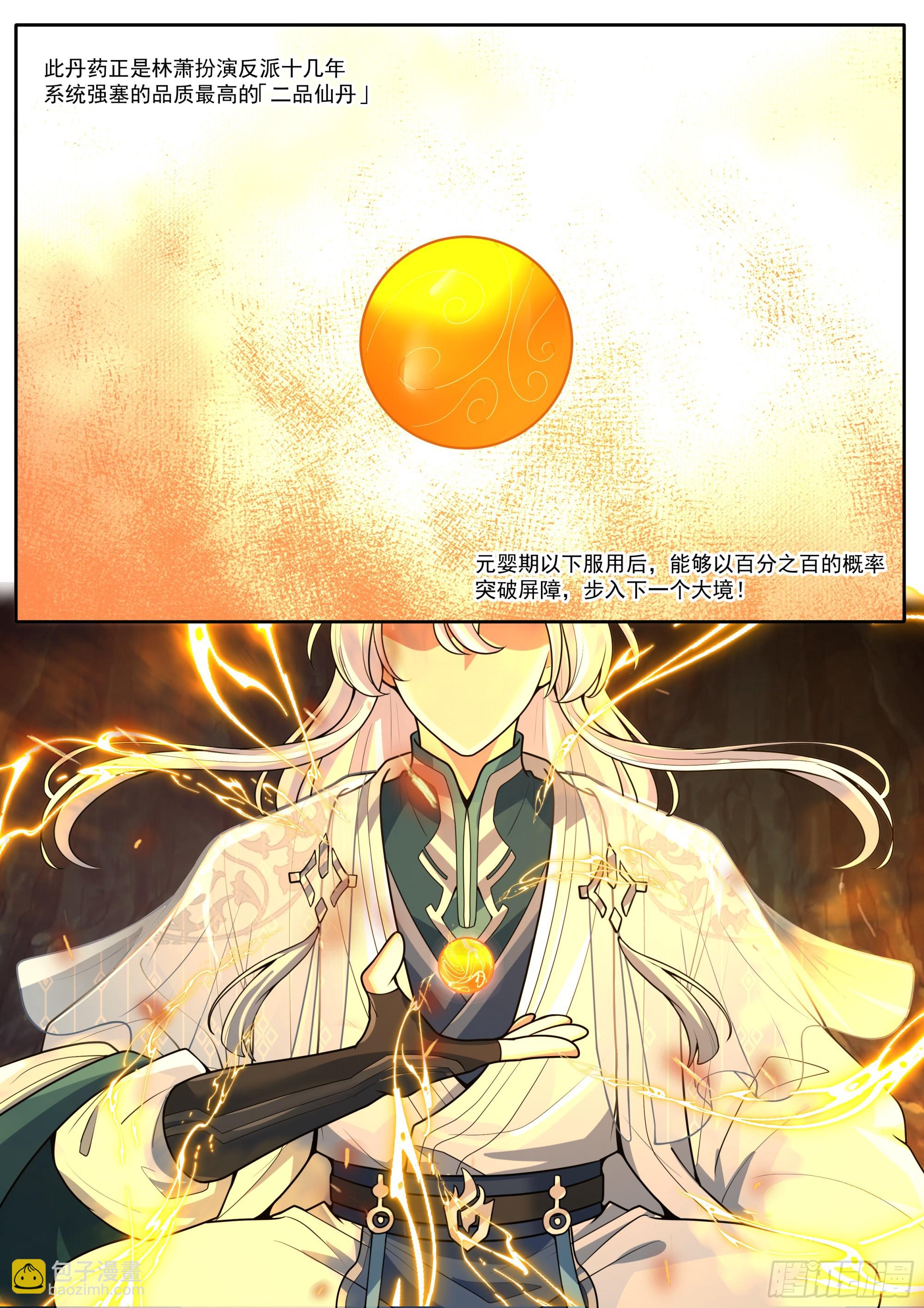 第180话-天子骄子萧道子-第181话