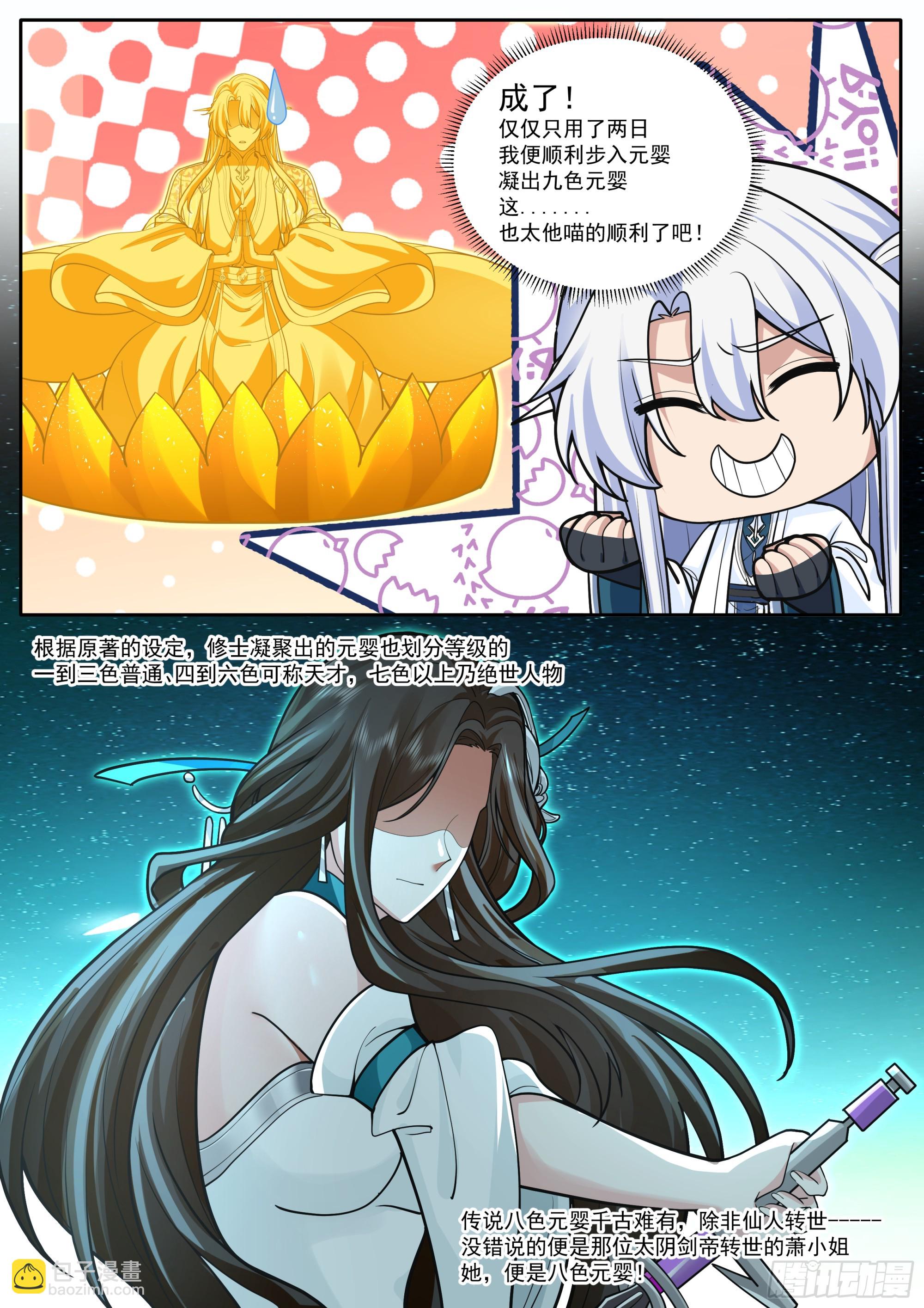 第180话-天子骄子萧道子-第181话