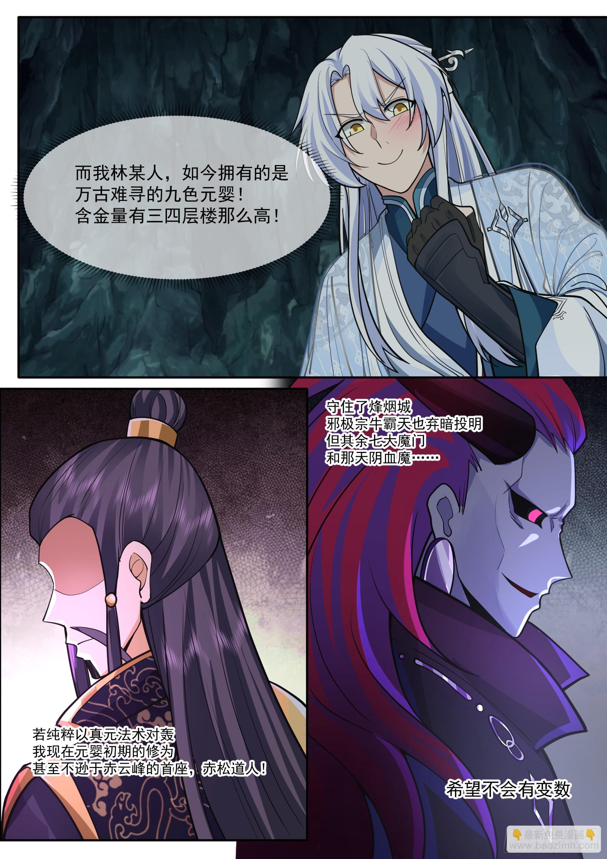 第180话-天子骄子萧道子-第181话