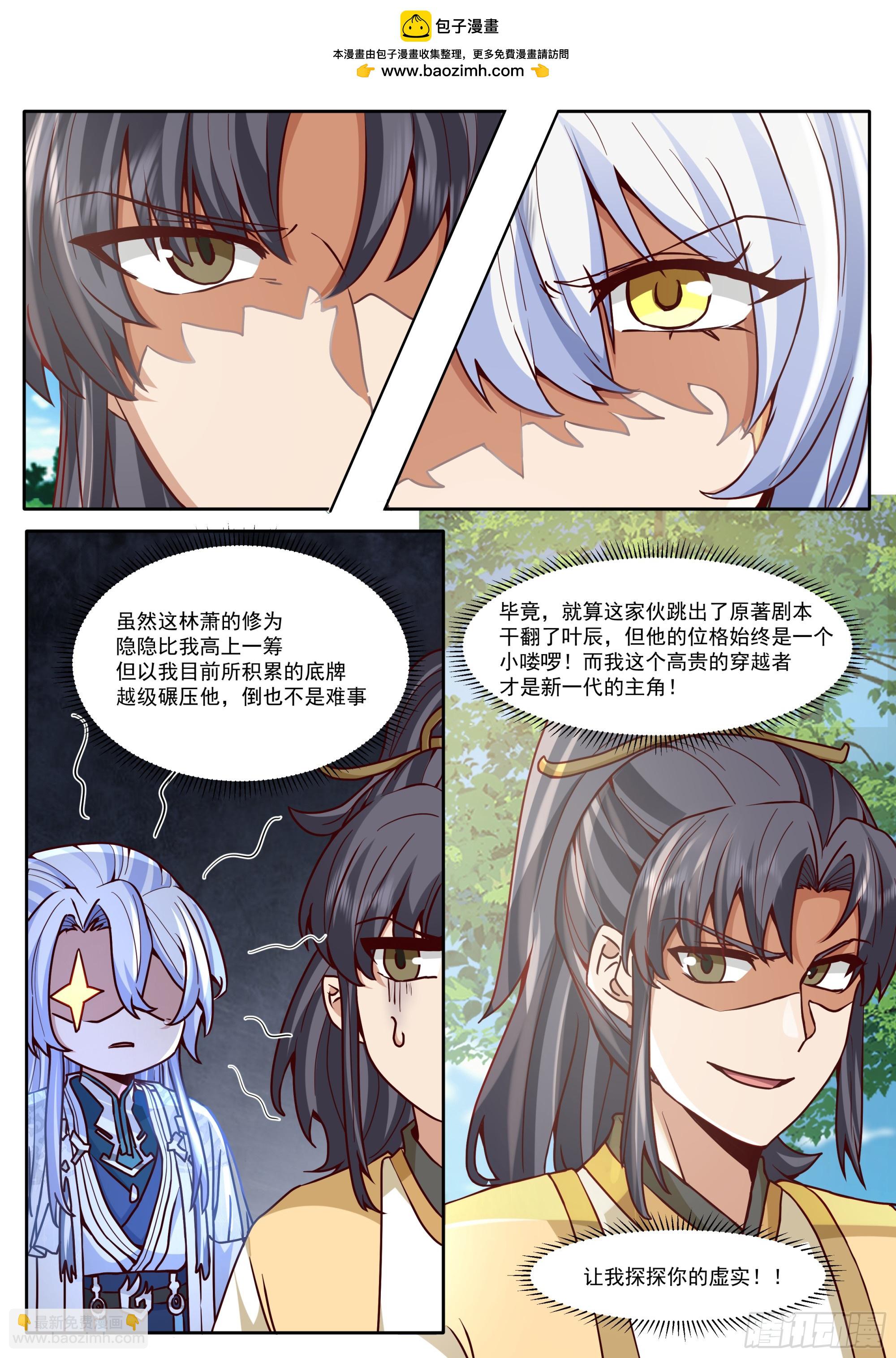 第182话-一言不合就换新皮肤-第183话