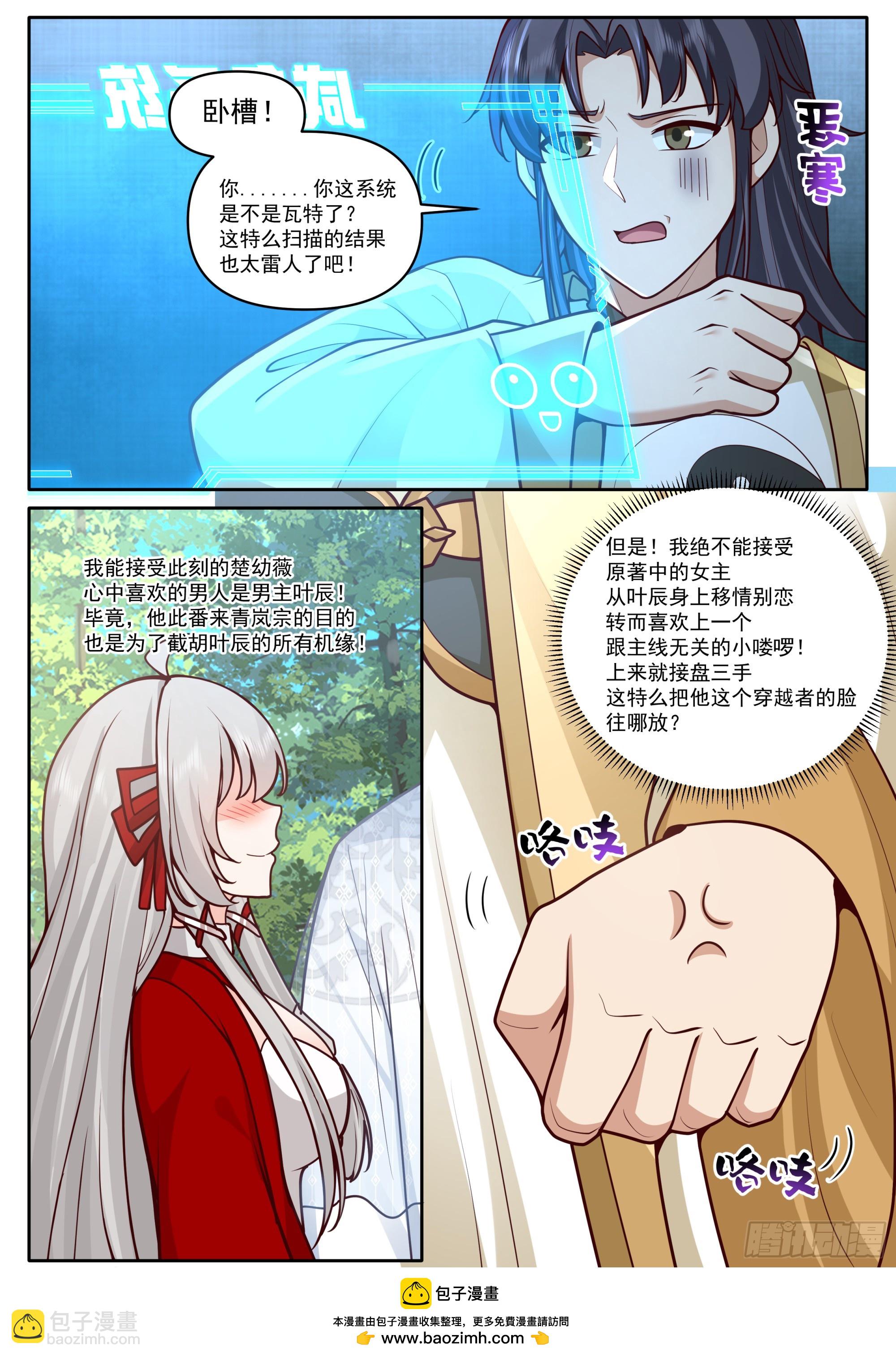 第182话-一言不合就换新皮肤-第183话