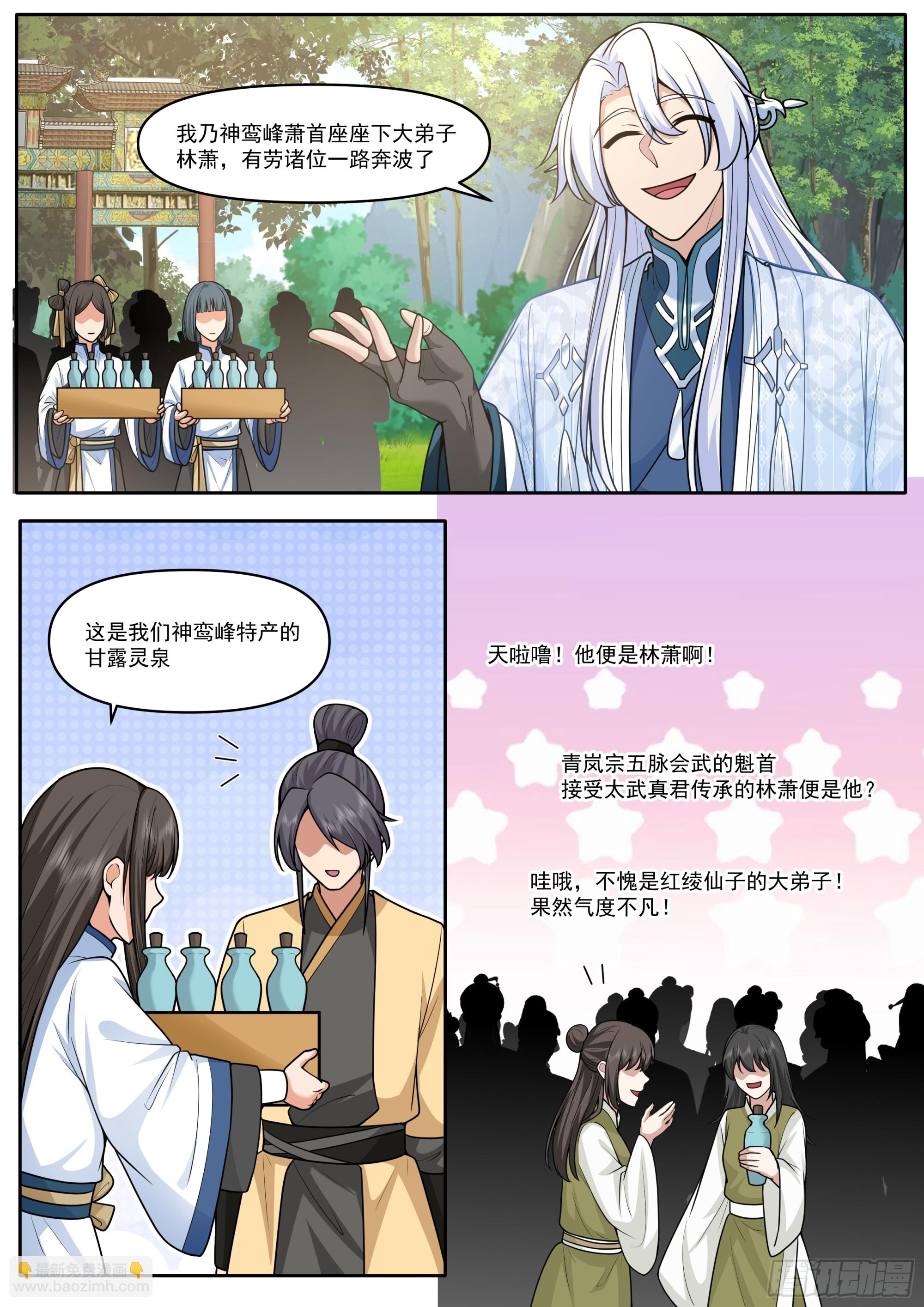 第182话-一言不合就换新皮肤-第183话