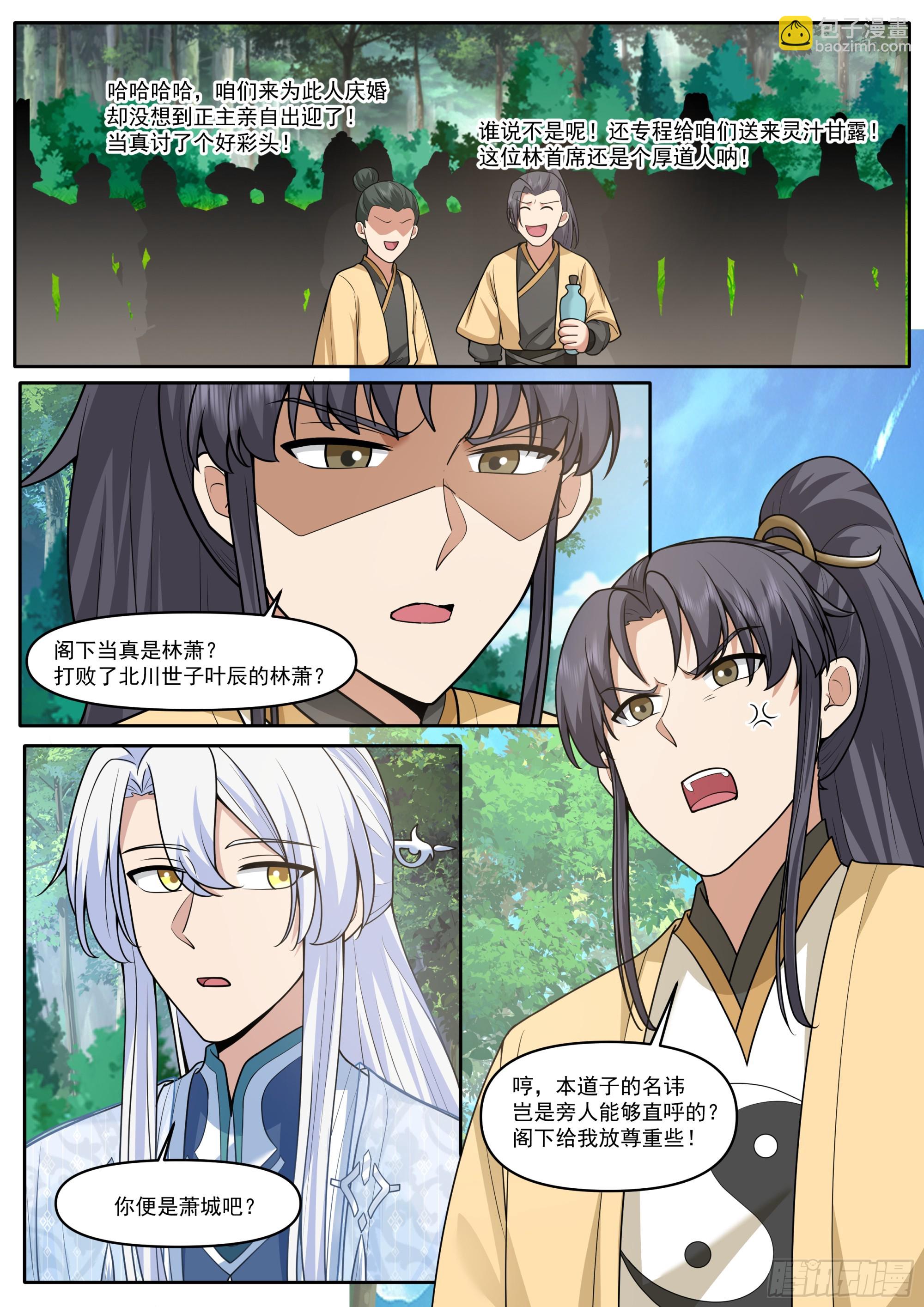 第182话-一言不合就换新皮肤-第183话