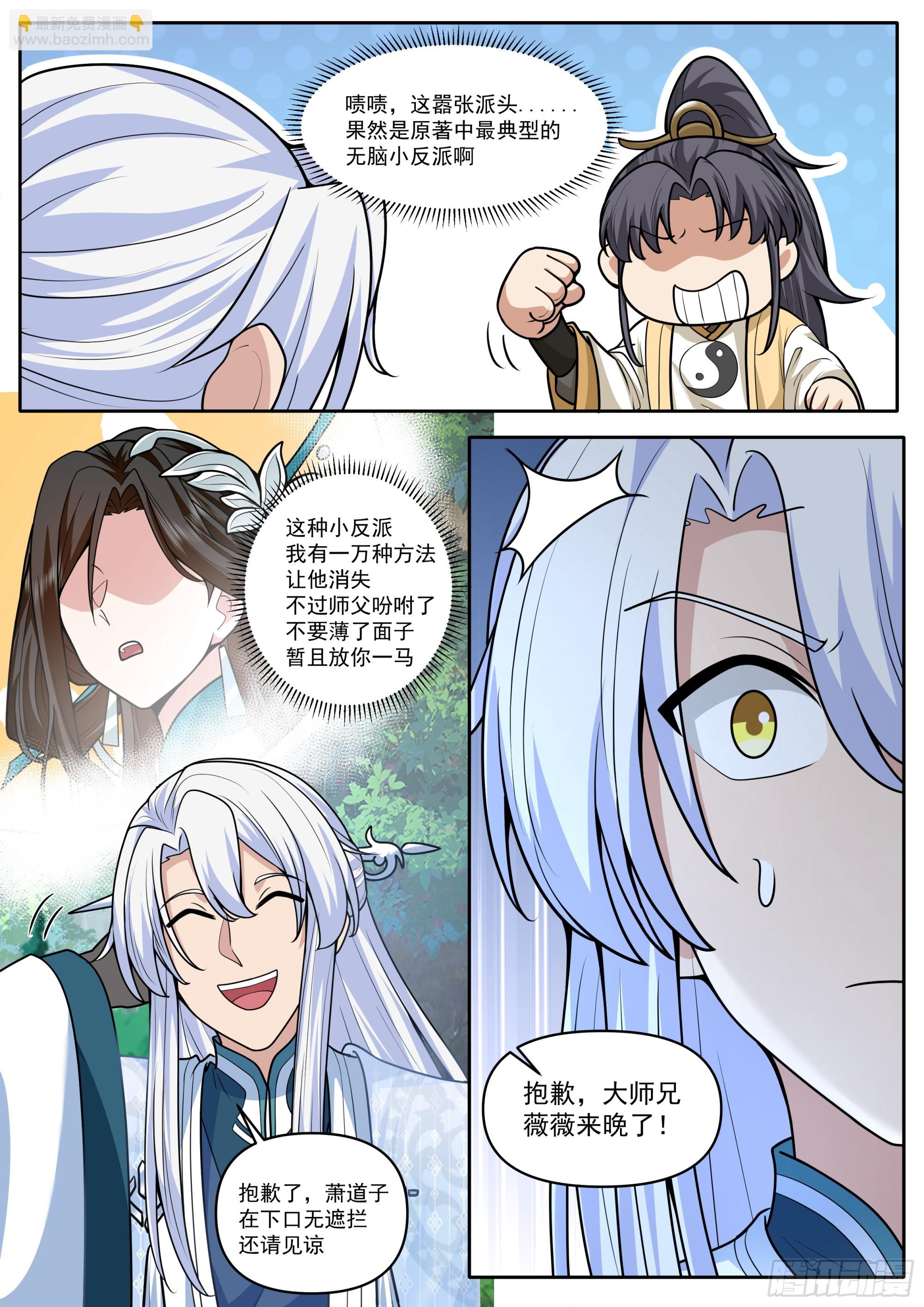 第182话-一言不合就换新皮肤-第183话