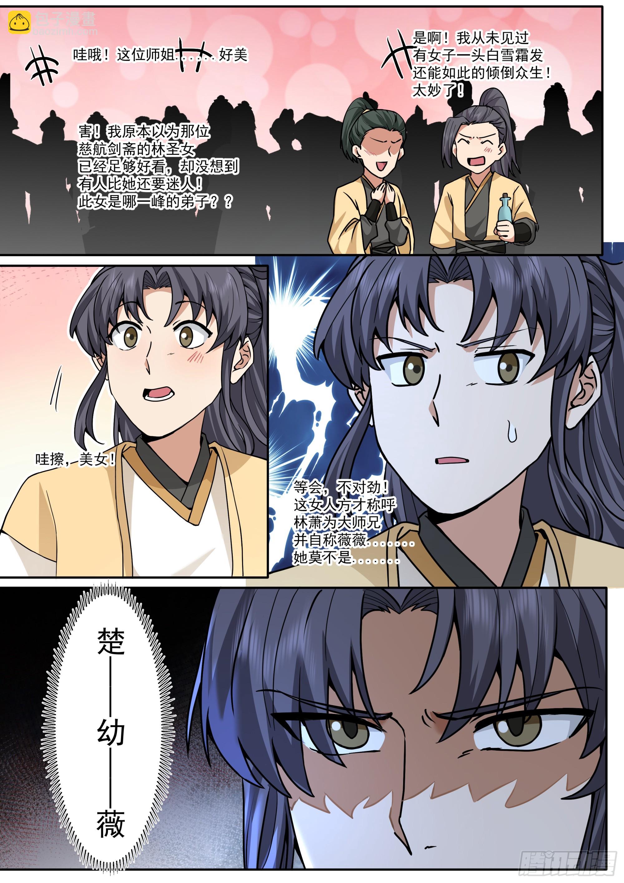 第182话-一言不合就换新皮肤-第183话