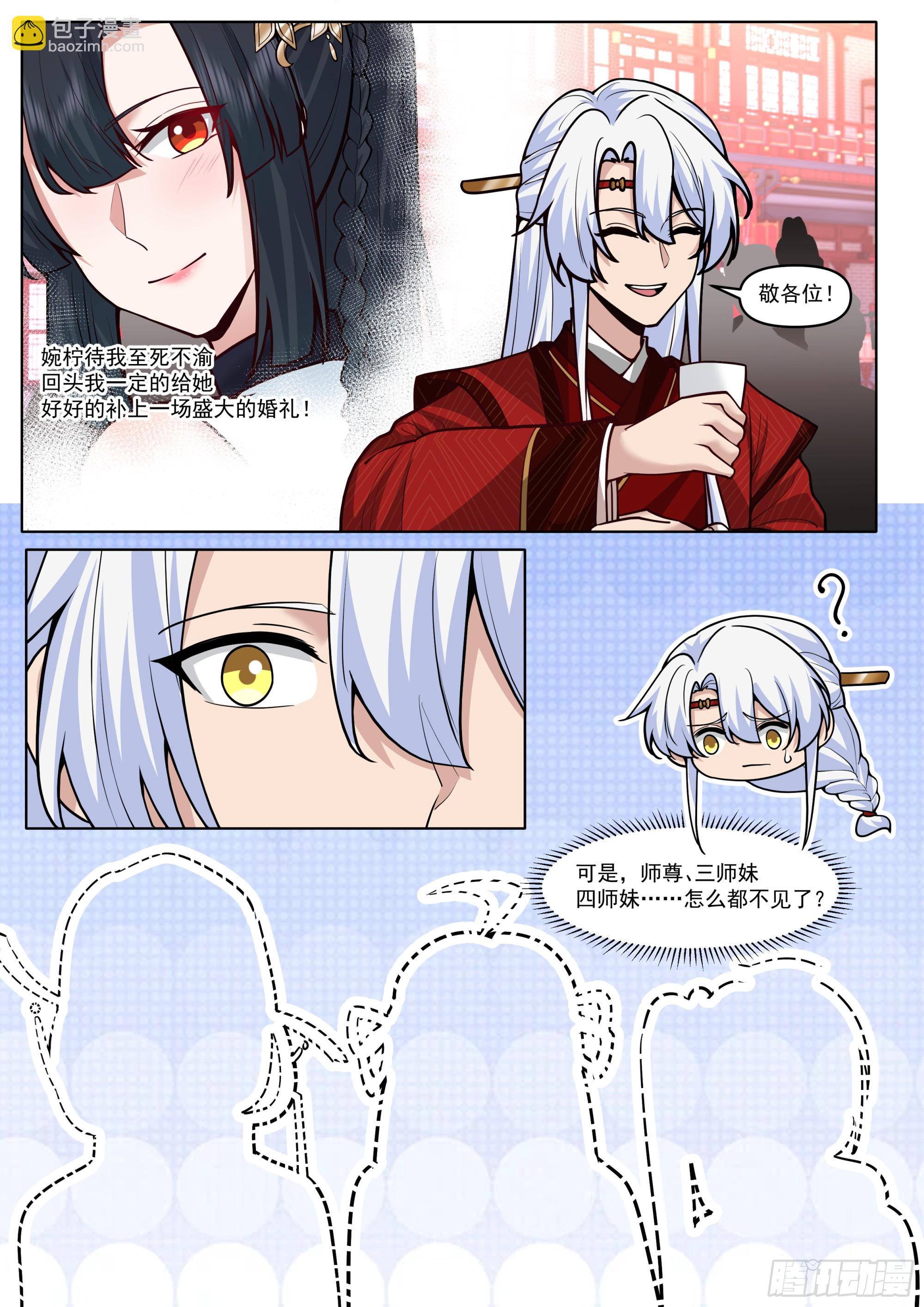 第192话-盛装出席你的婚礼-第193话