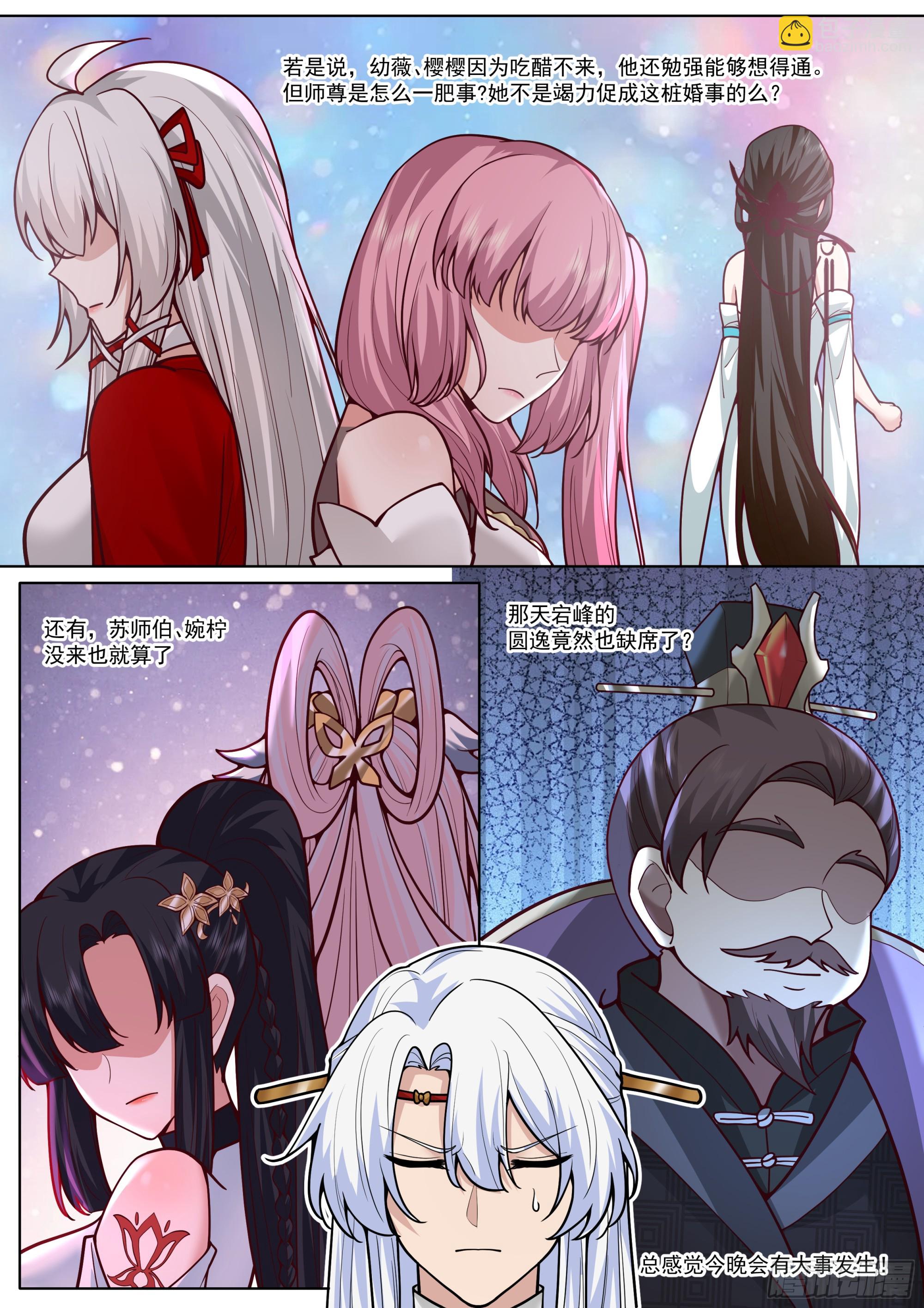 第192话-盛装出席你的婚礼-第193话