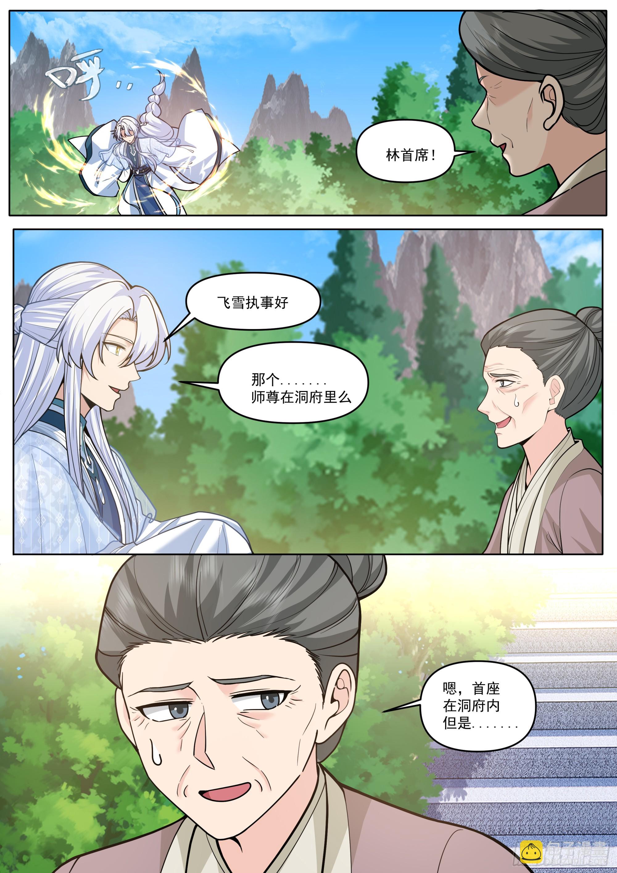 第192话-盛装出席你的婚礼-第193话