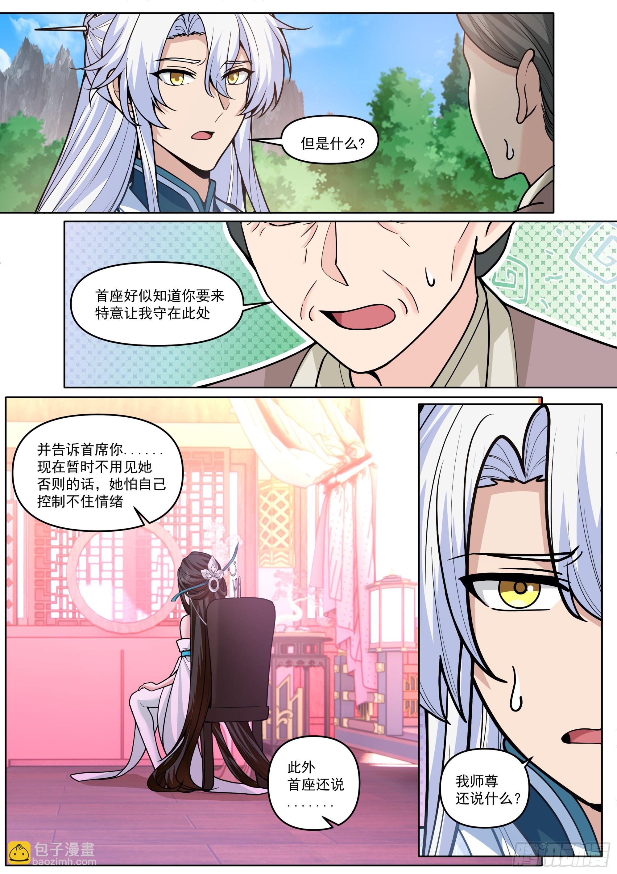 第192话-盛装出席你的婚礼-第193话